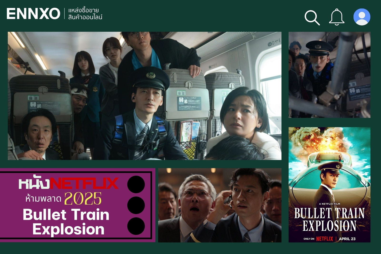 Bullet Train Explosion