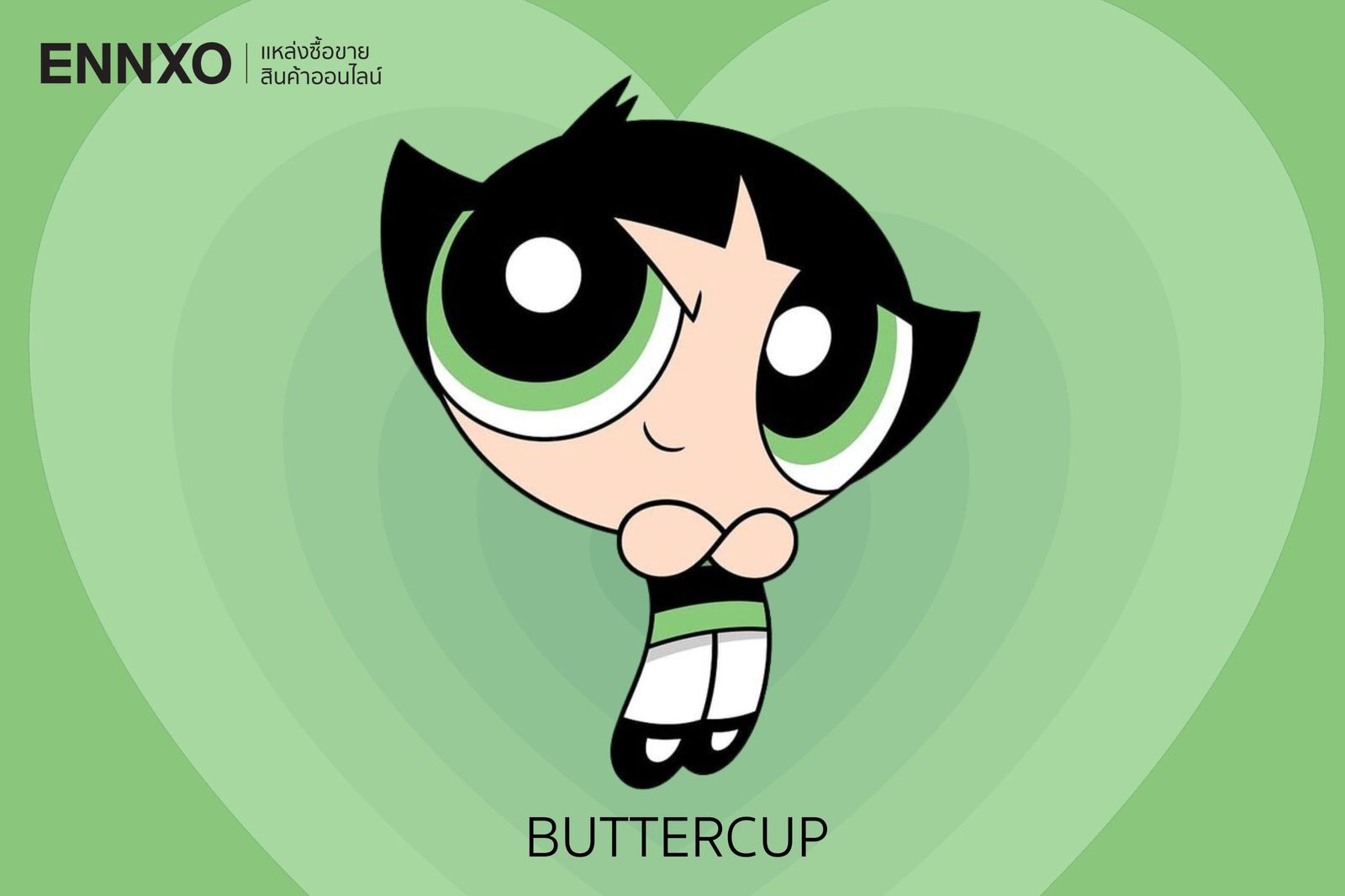 Buttercup บัตเตอร์คัพ ตัวสีเขียว