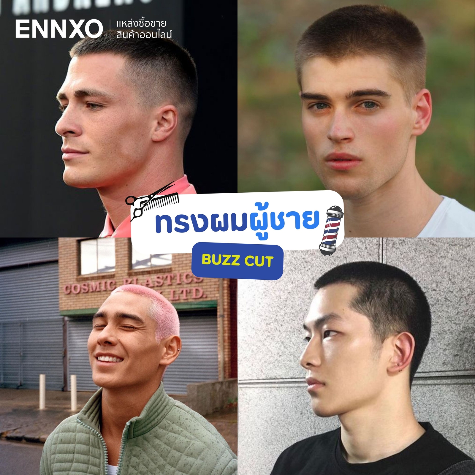 ทรง Buzz Cut