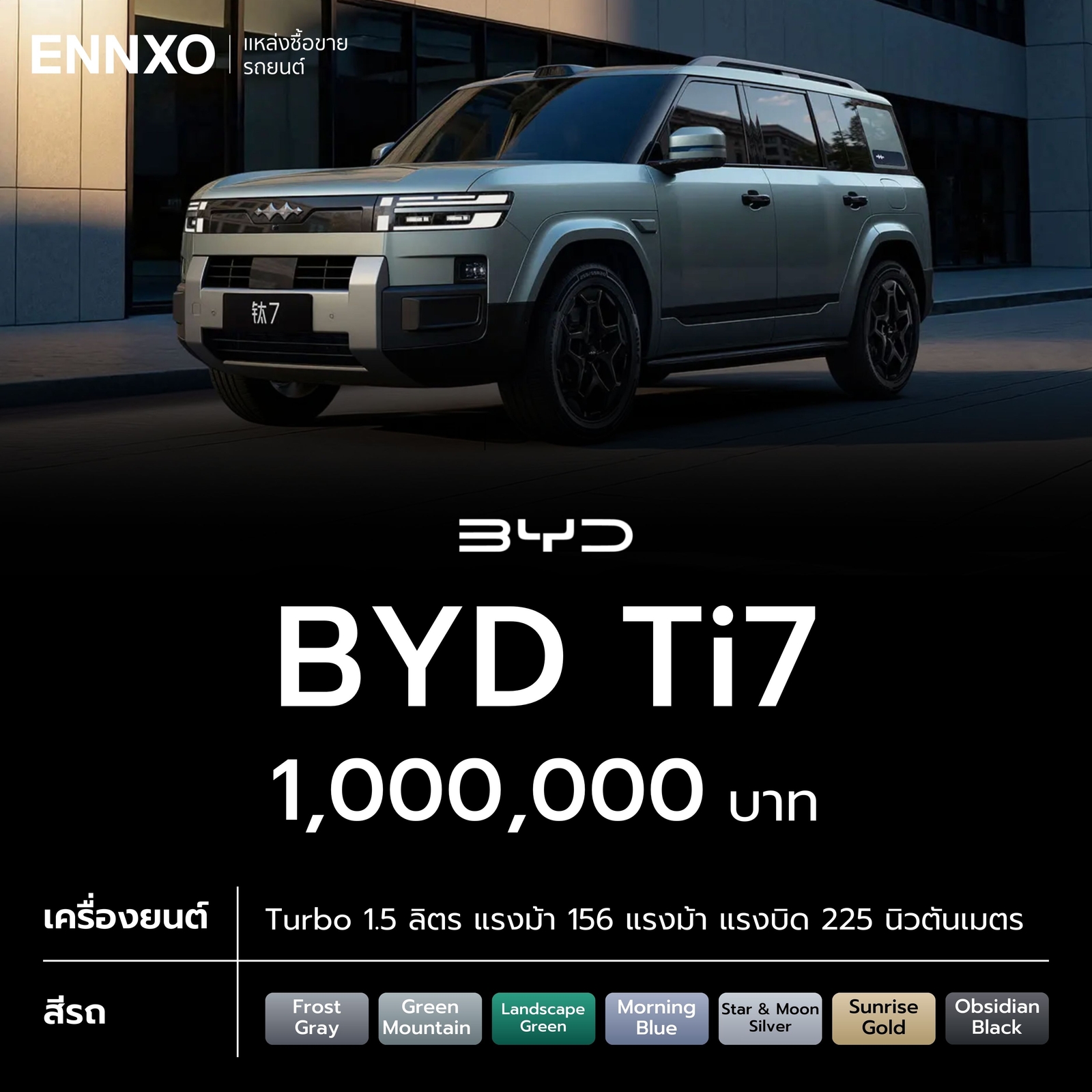BYD Ti7 เปิดตัวใหม่ ราคาเท่าไหร่