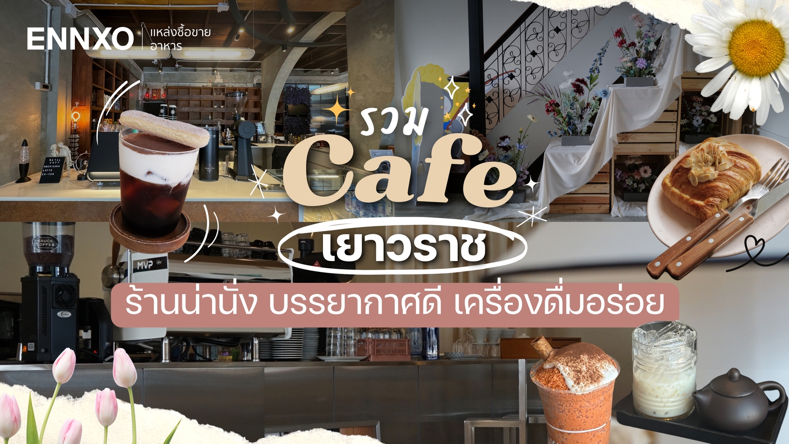 รวมคาเฟ่ แถวเยาวราช-วัดมังกร ถ่ายรูปสวย บรรยากาศดี