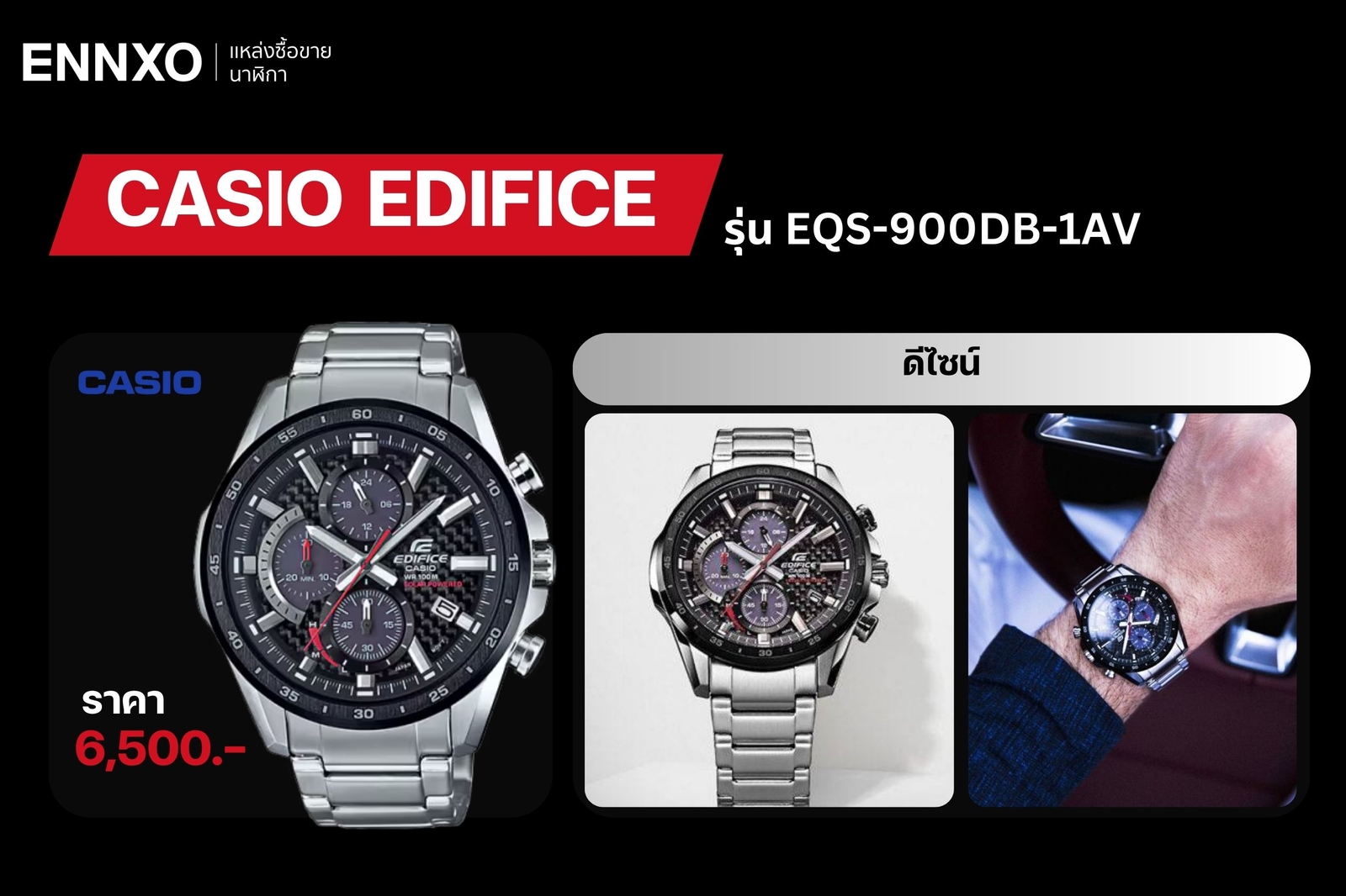 Casio Edifice 