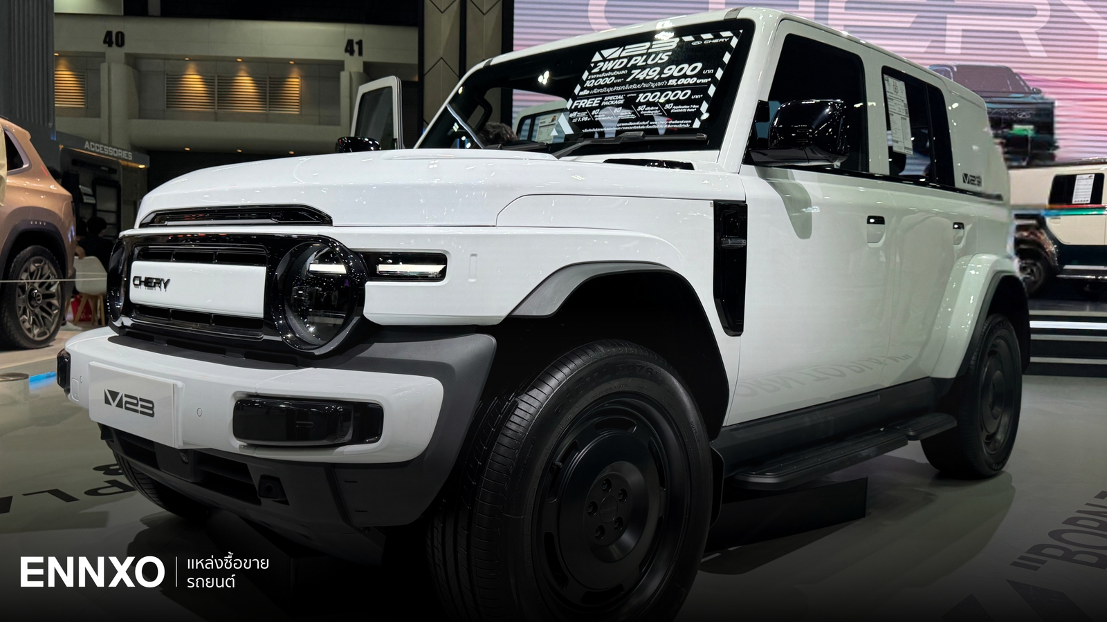 Chery V23 รถไฟฟ้าจากจีน เช็คราคาไทยและสเปค อัปเดตปี 2026