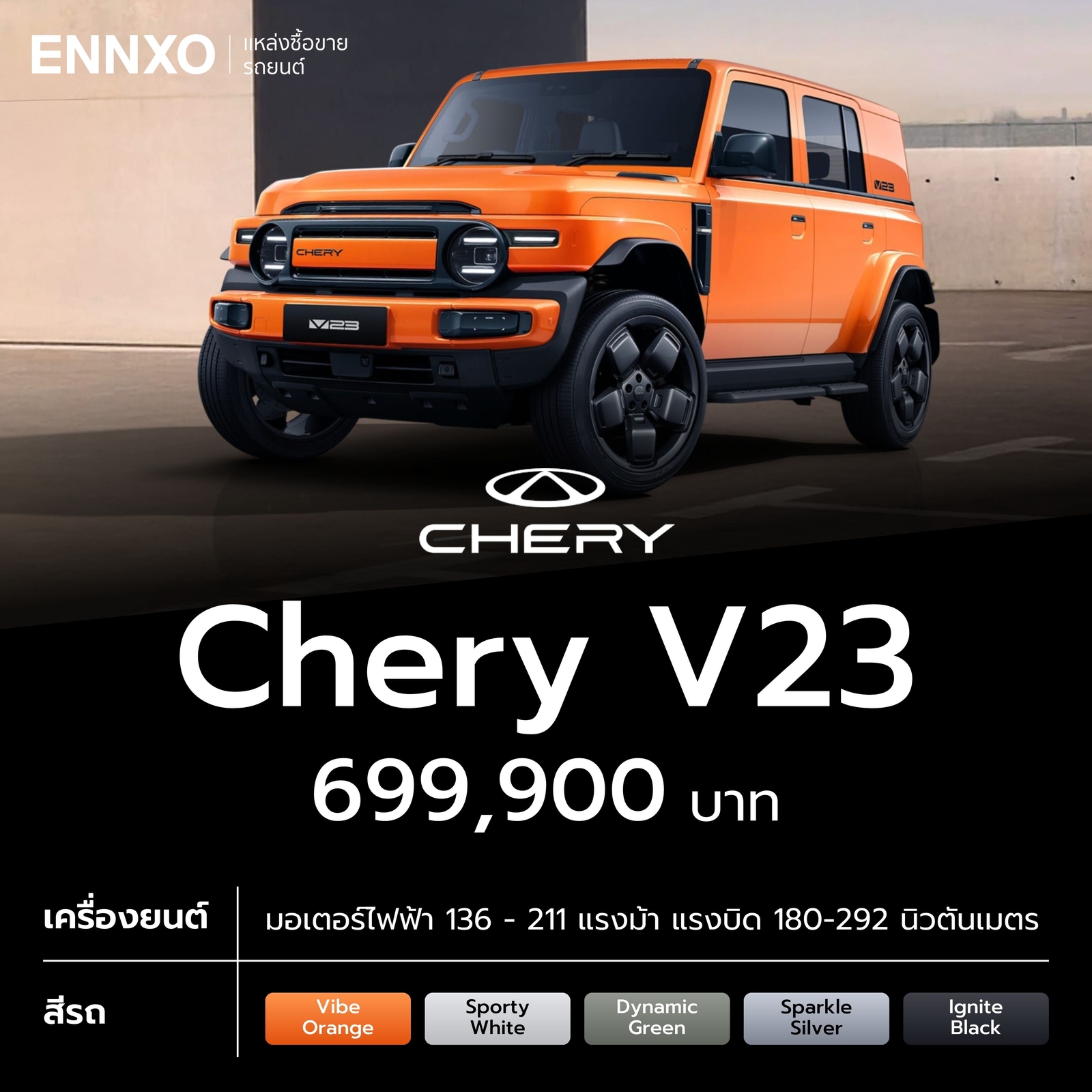 Chery V23 รถประเทศอะไร ราคาเท่าไหร่