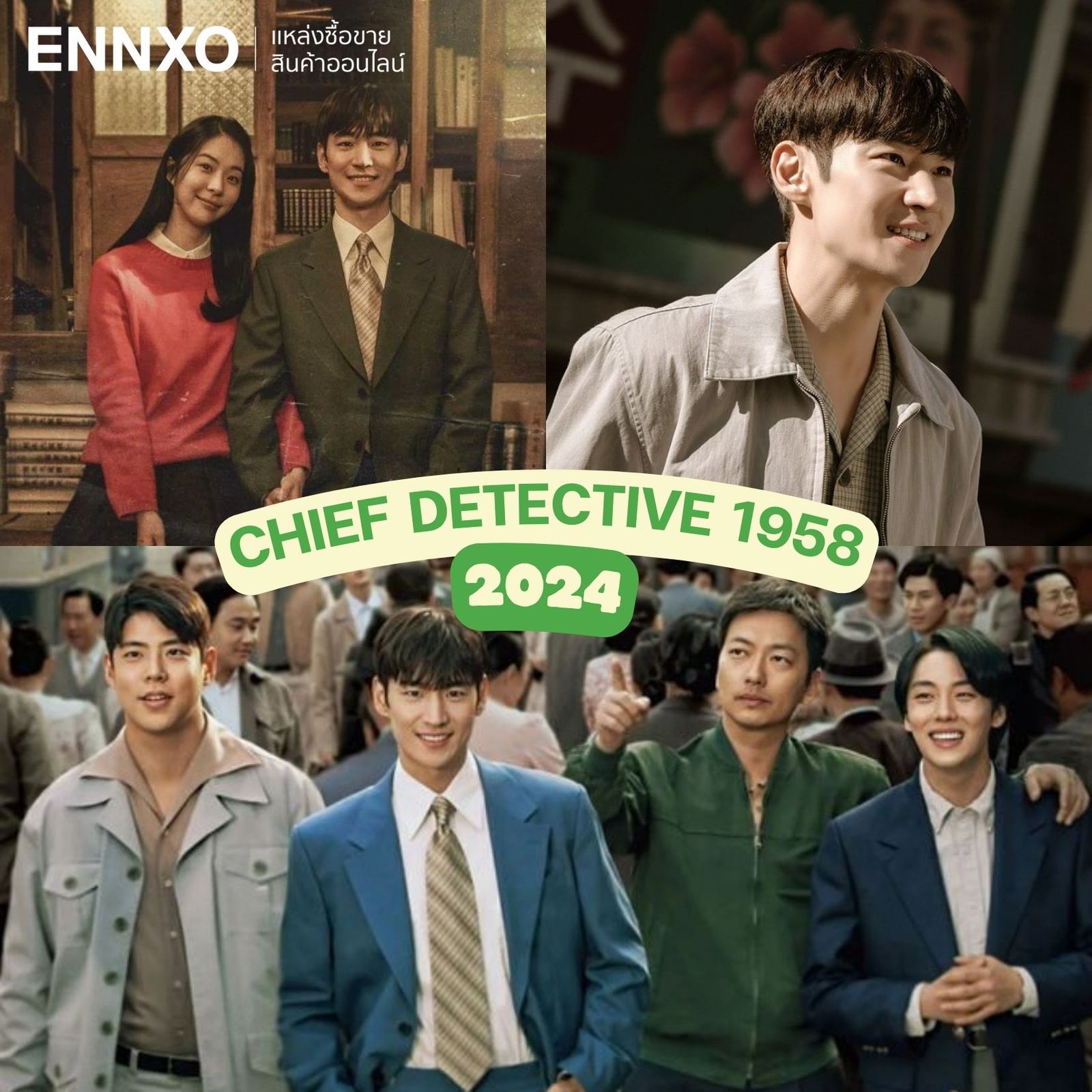 Chief Detective 1958 เรื่องย่อ