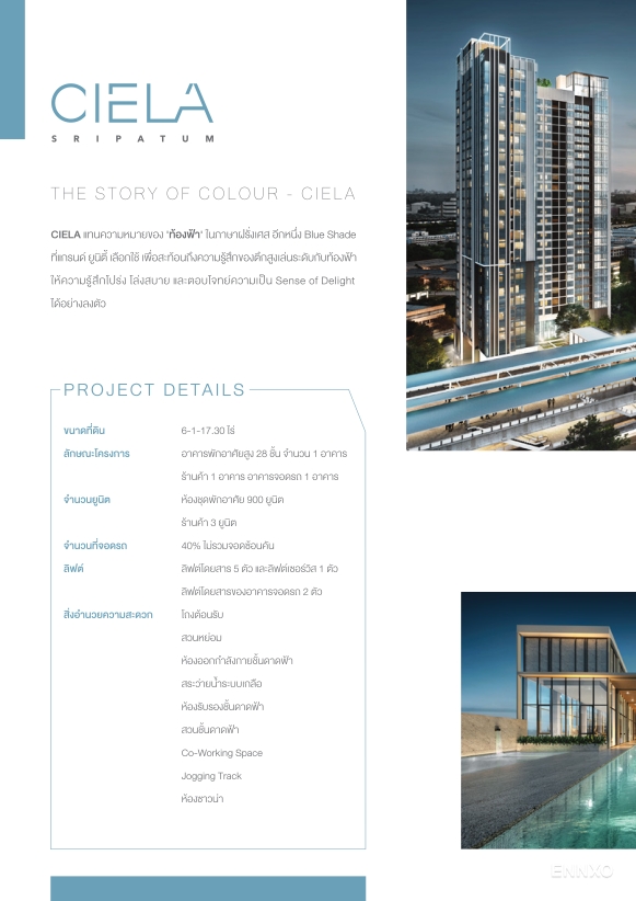 รูป โบรชัวร์ ของ โครงการ เซียล่า ศรีปทุม หน้า 2