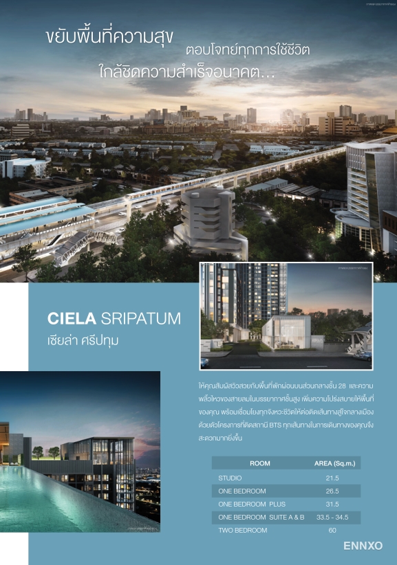 รูป โบรชัวร์ ของ โครงการ เซียล่า ศรีปทุม หน้า 3