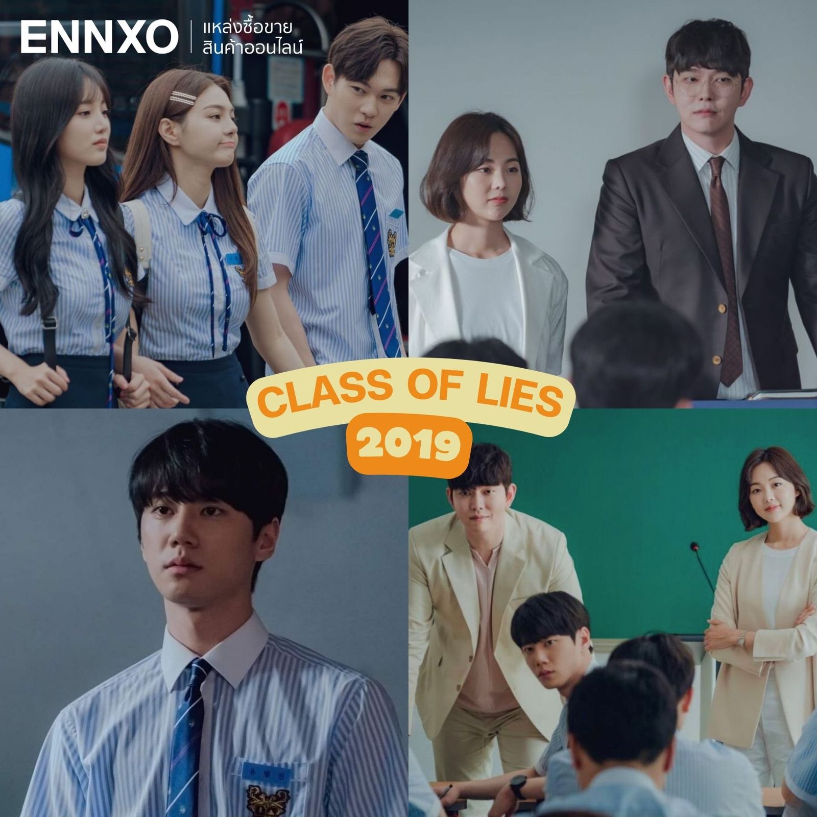 Class of Lies ซีรีส์เกาหลีในโรงเรียน