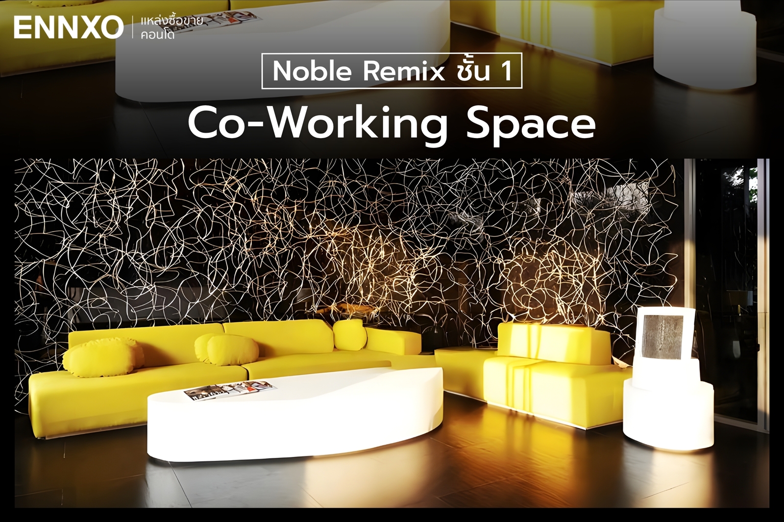 พื้นที่นั่งเล่นของ Noble Remix