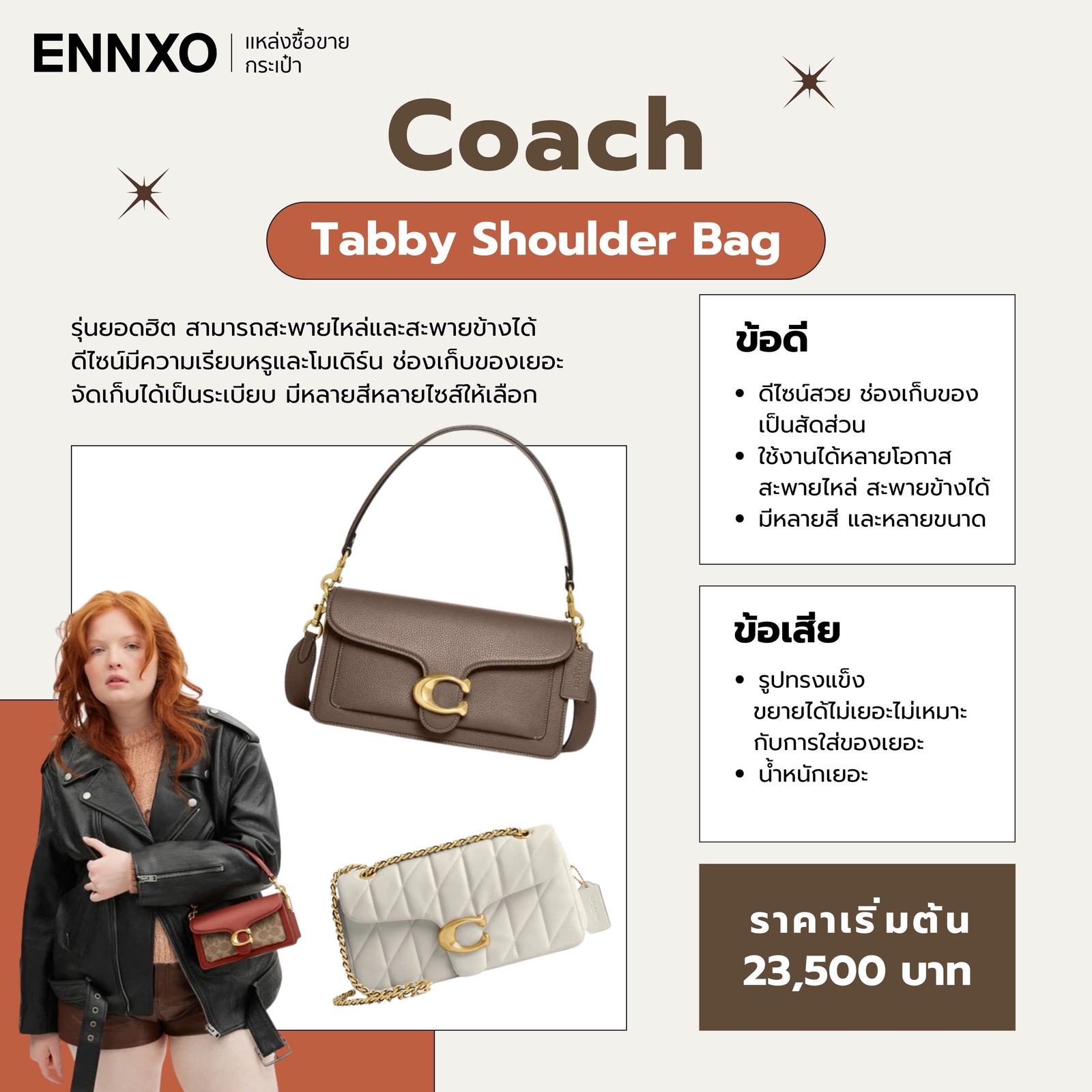 Coach Tabby Shoulder Bag ข้อดี ข้อเสีย