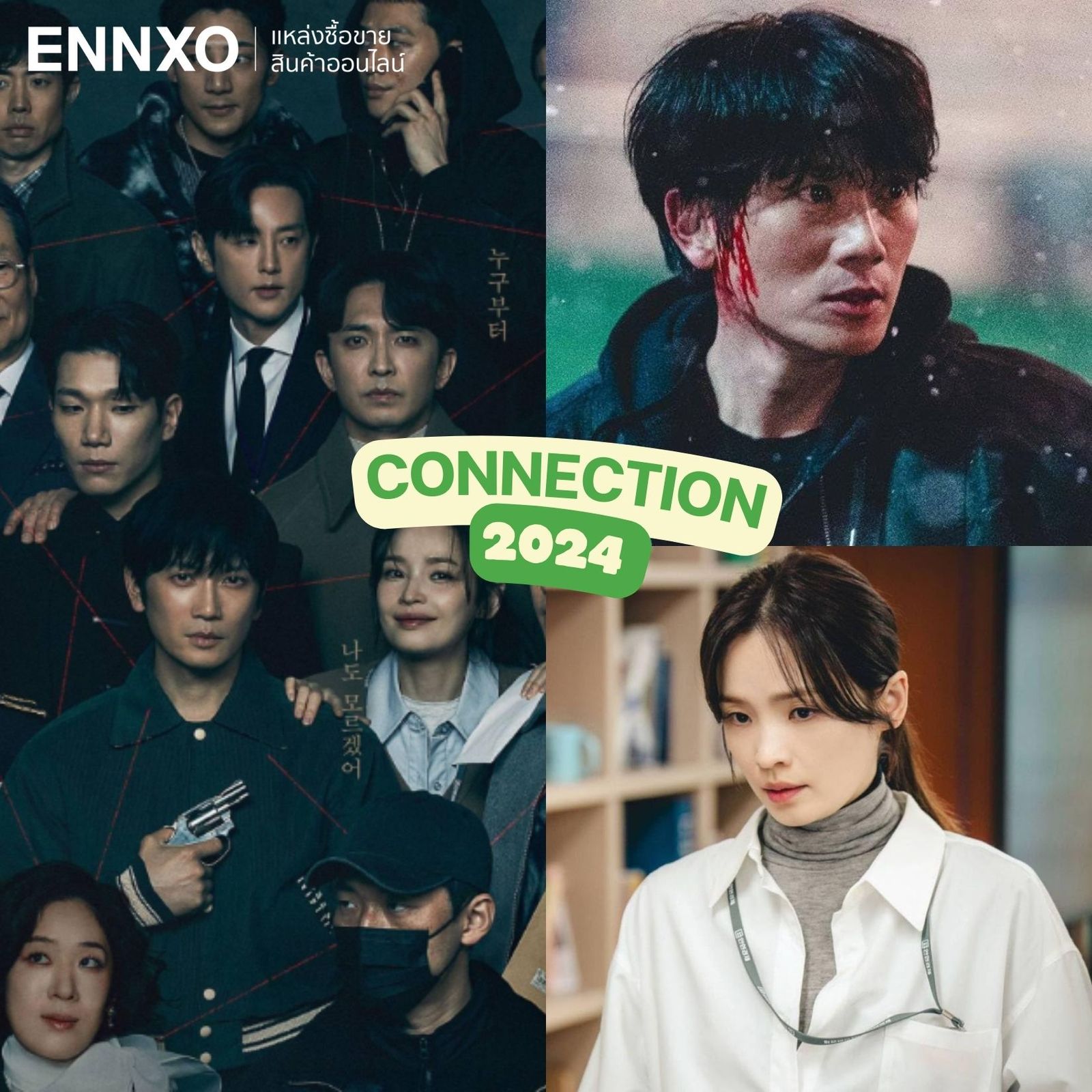 Connection (2024) เรื่องย่อ