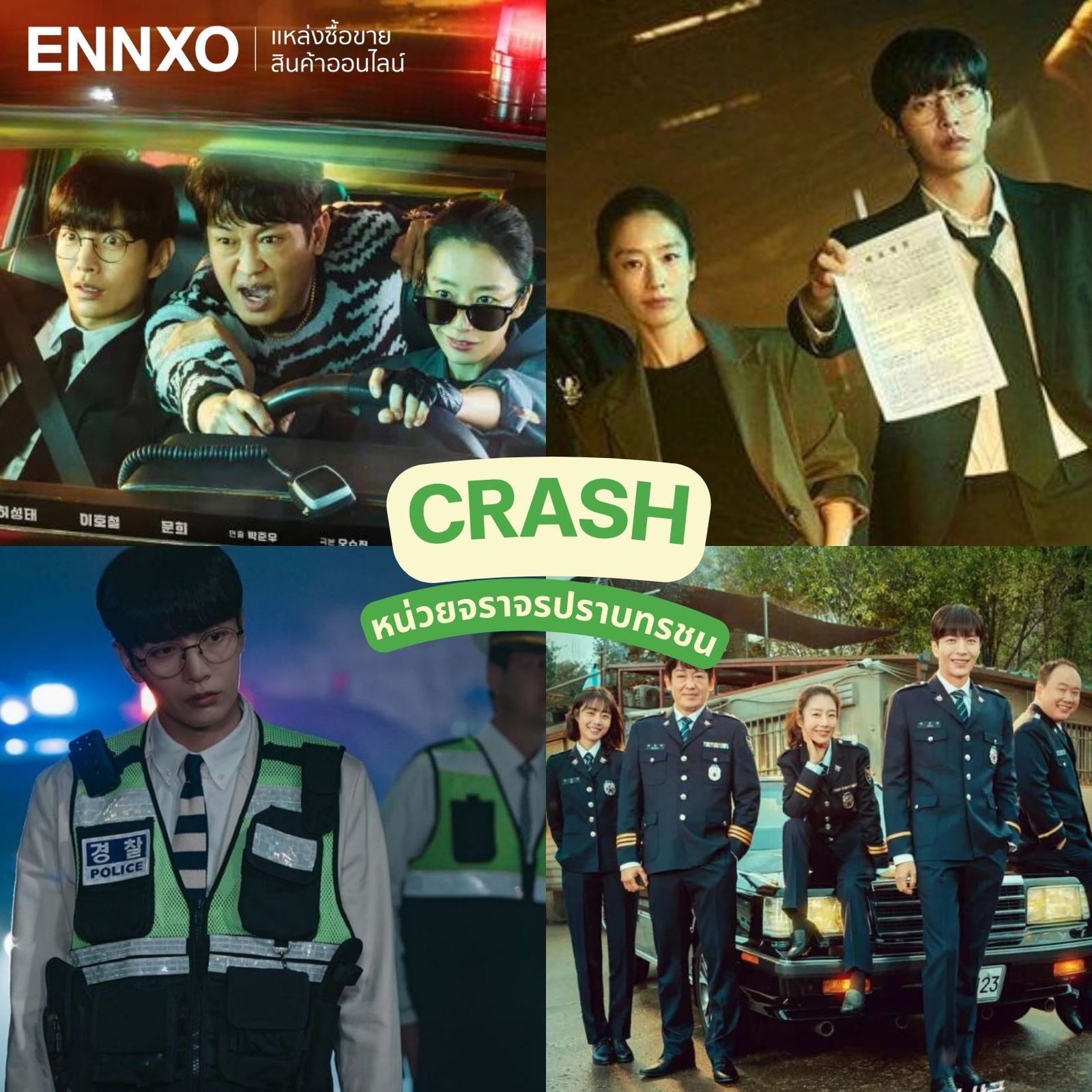 Crash (2024) หน่วยจราจรปราบทรชน เรื่องย่อ