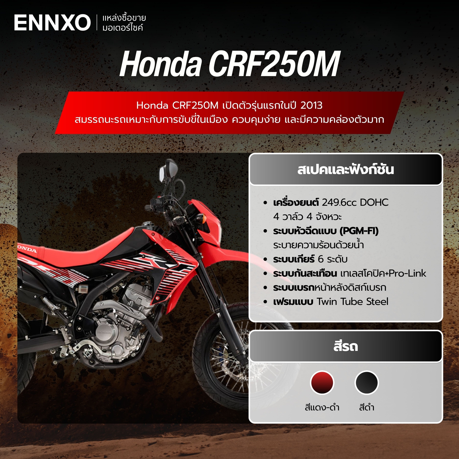 crf250m-กับ-crf250l-ต่างกันอย่างไร