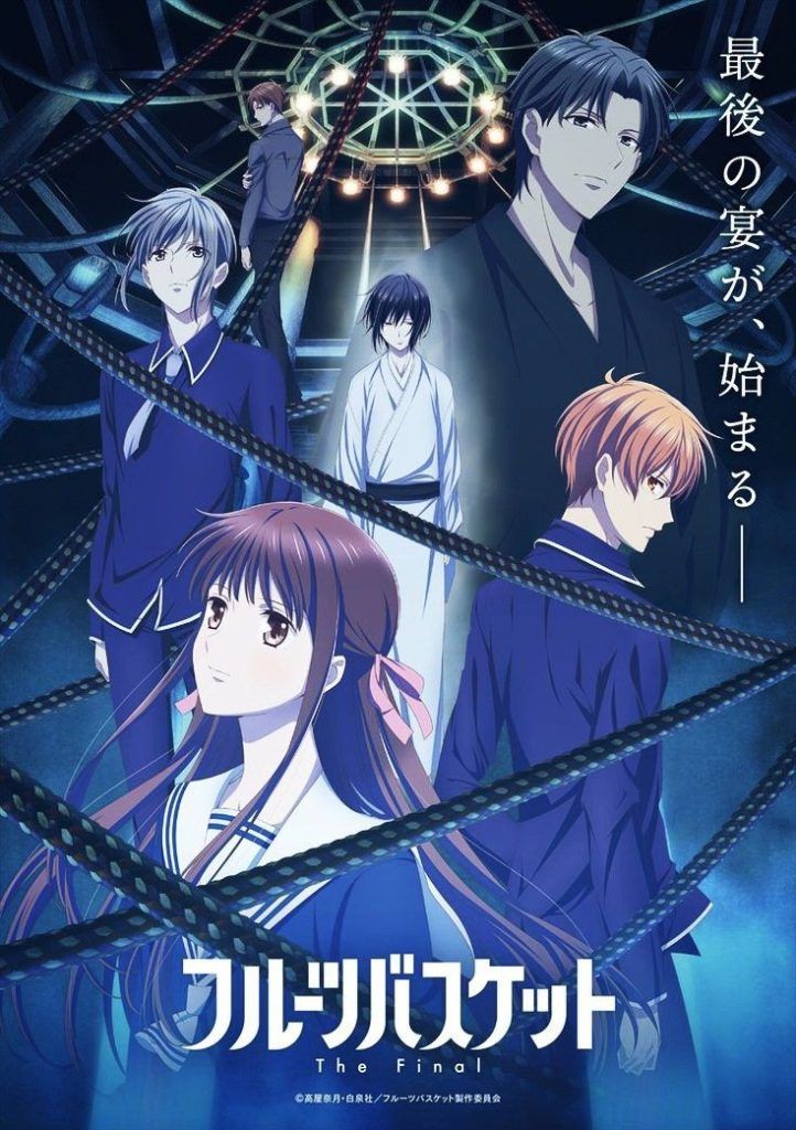 Fruits Basket รีวิวอนิเมะเสน่ห์สาวข้าวปั้น ชวนมาดูและค้นหาความลับของคำสาปนักษัตร