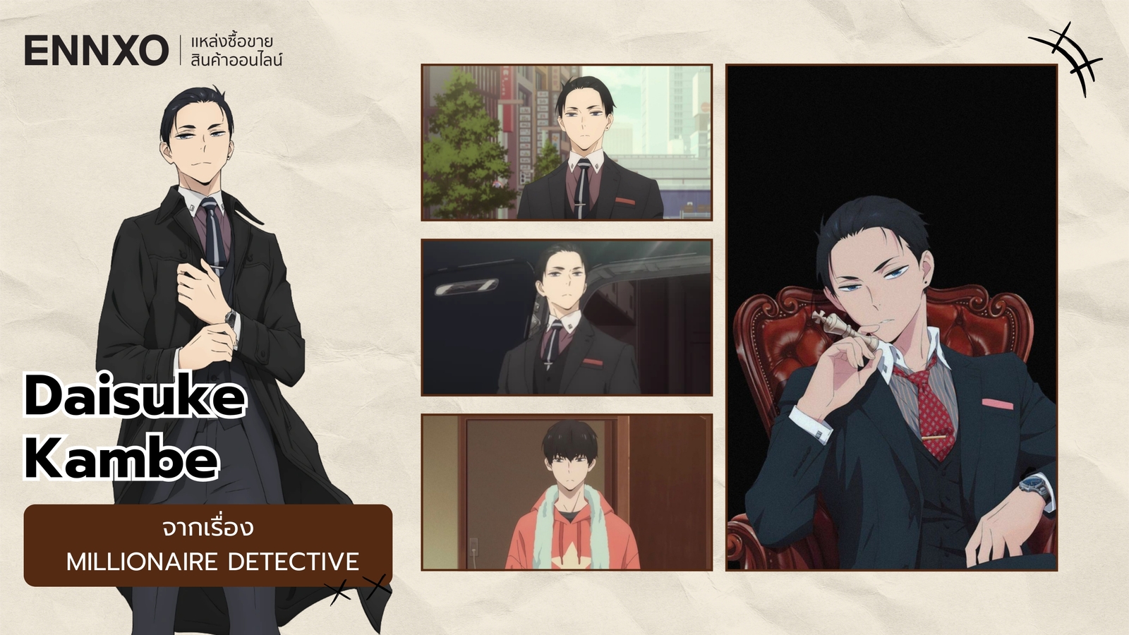 ตัวละคร Daisuke Kambe