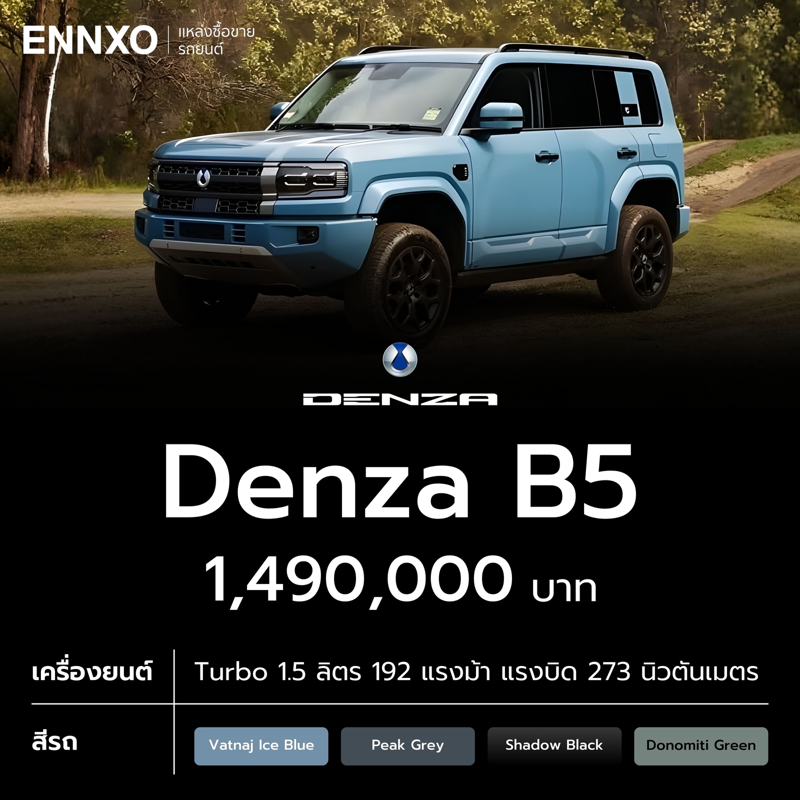 Denza B5 2026 ราคาเท่าไหร่