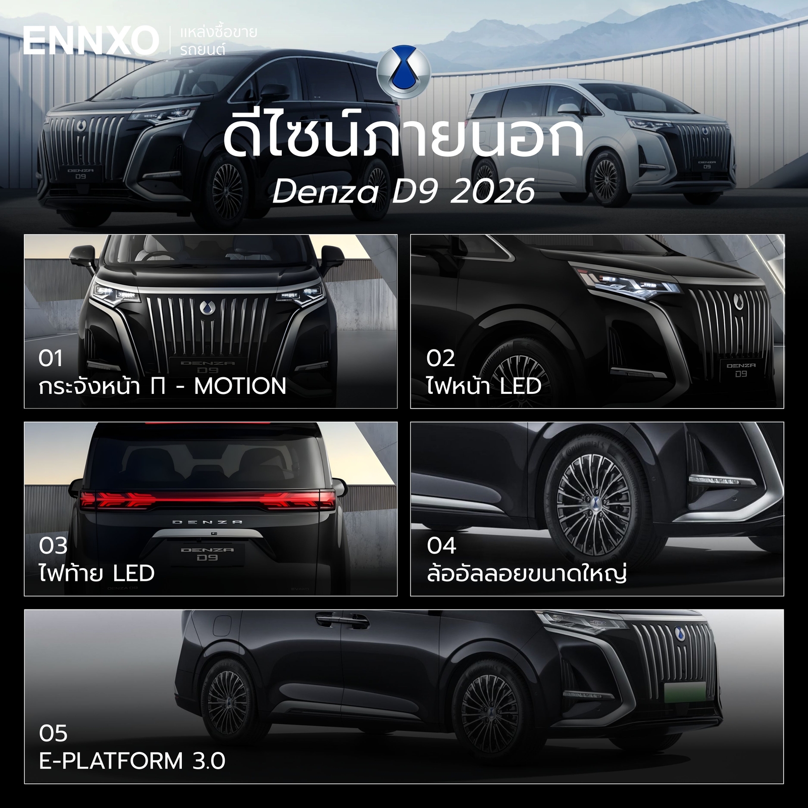 Denza D9 2026 ภายนอก