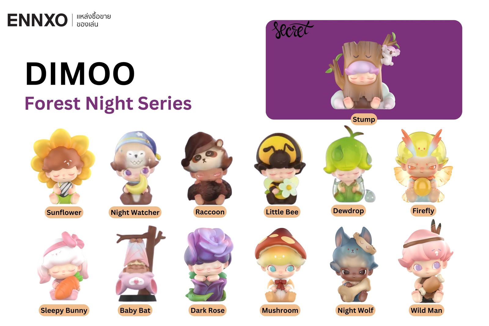 Dimoo คอลเลคชั่น Forest Night Series มี 12 แบบ 1 ซีเคร็ต