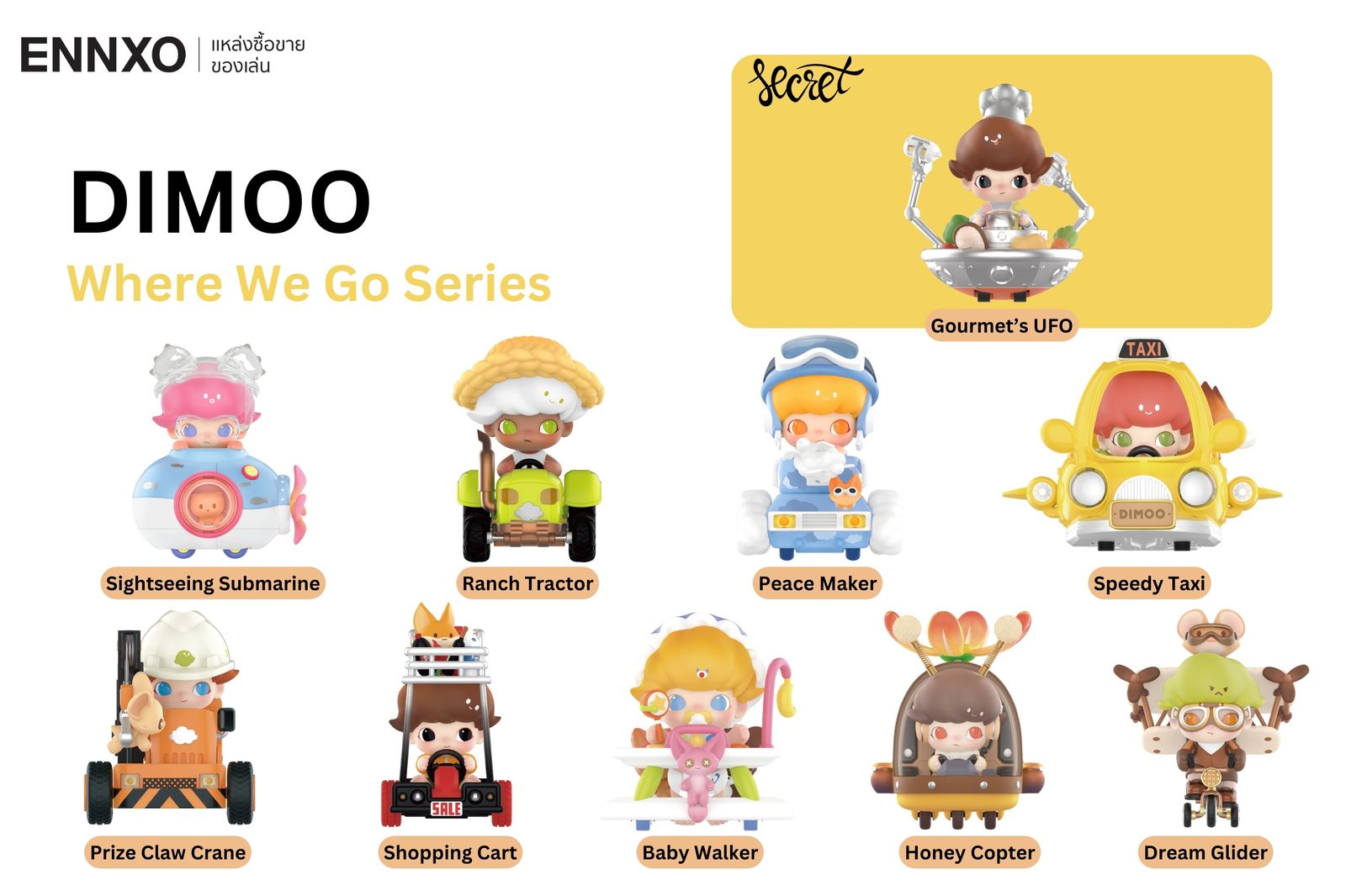 Dimoo คอลเลคชั่น Where We Go Series มี 9 แบบ 1 ซีเคร็ต