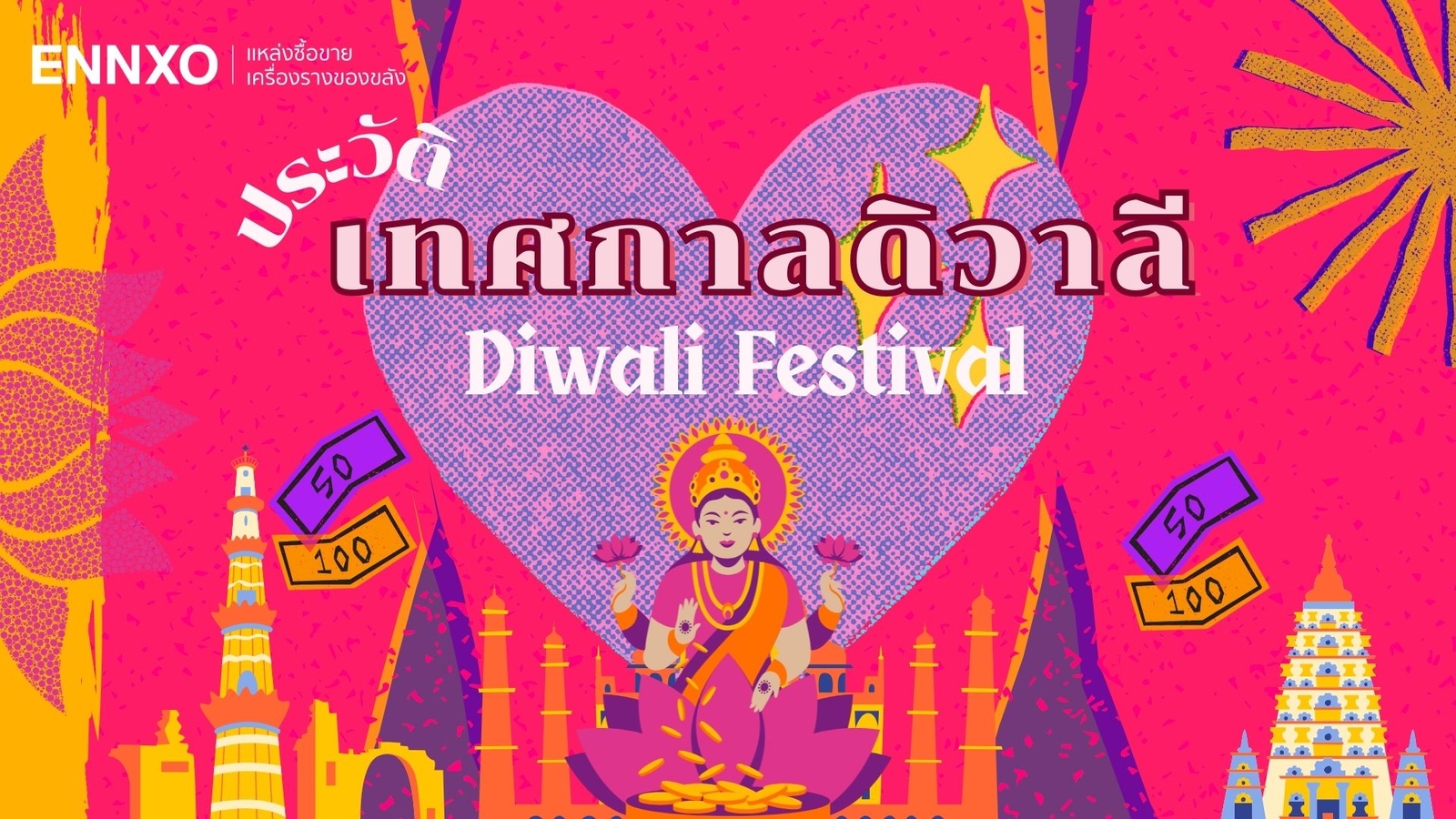 ประวัติเทศกาลดิวาลี Diwali Festival คืออะไร งานดิวาลี 2568 จัดวันไหน?