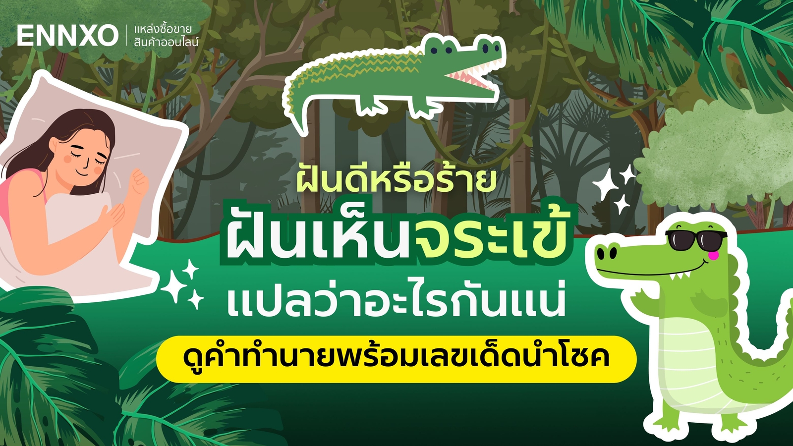 ฝันเห็นจระเข้แปลว่าอะไร รวมคำทำนายฝันเห็นจระเข้ เลขเด็ดนำโชค