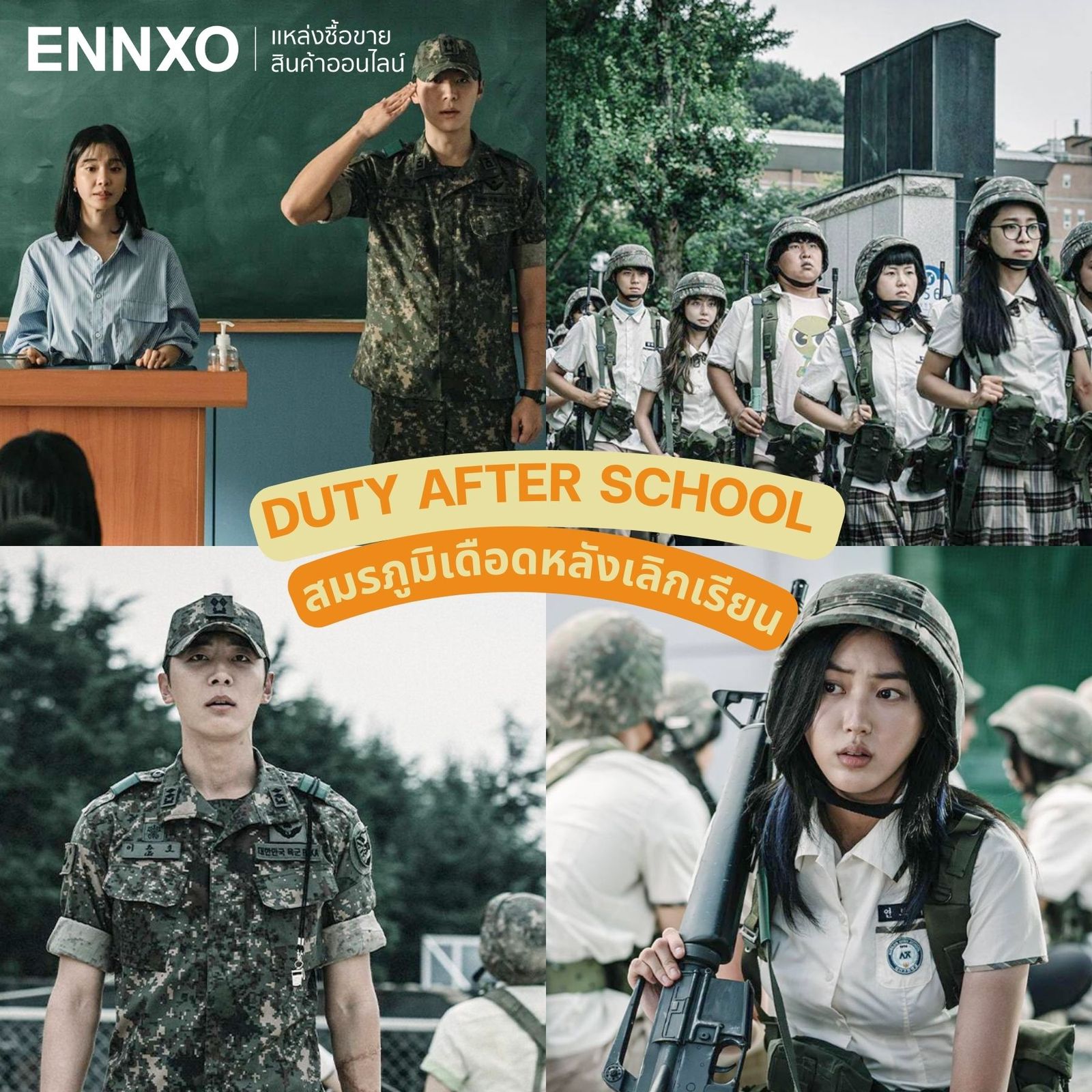 Duty After School ซีรีส์เกาหลีวัยเรียน