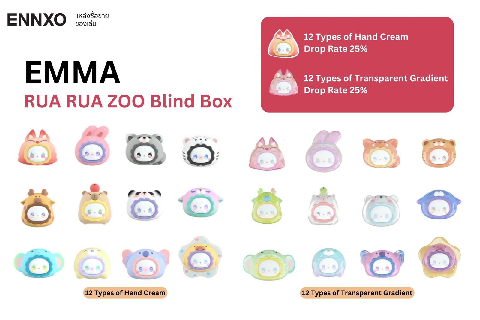 คอลเลคชั่น EMMA RUA RUA ZOO แบบ 12 Types of Hand Cream และ 12 Types of Transparent Gradient