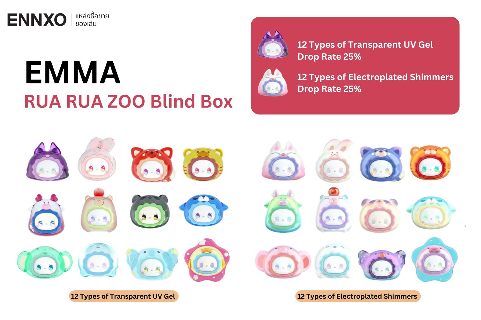 คอลเลคชั่น EMMA RUA RUA ZOO แบบ 12 Types of Transparent UV Gel และ 12 Types of Electroplated Shimmers