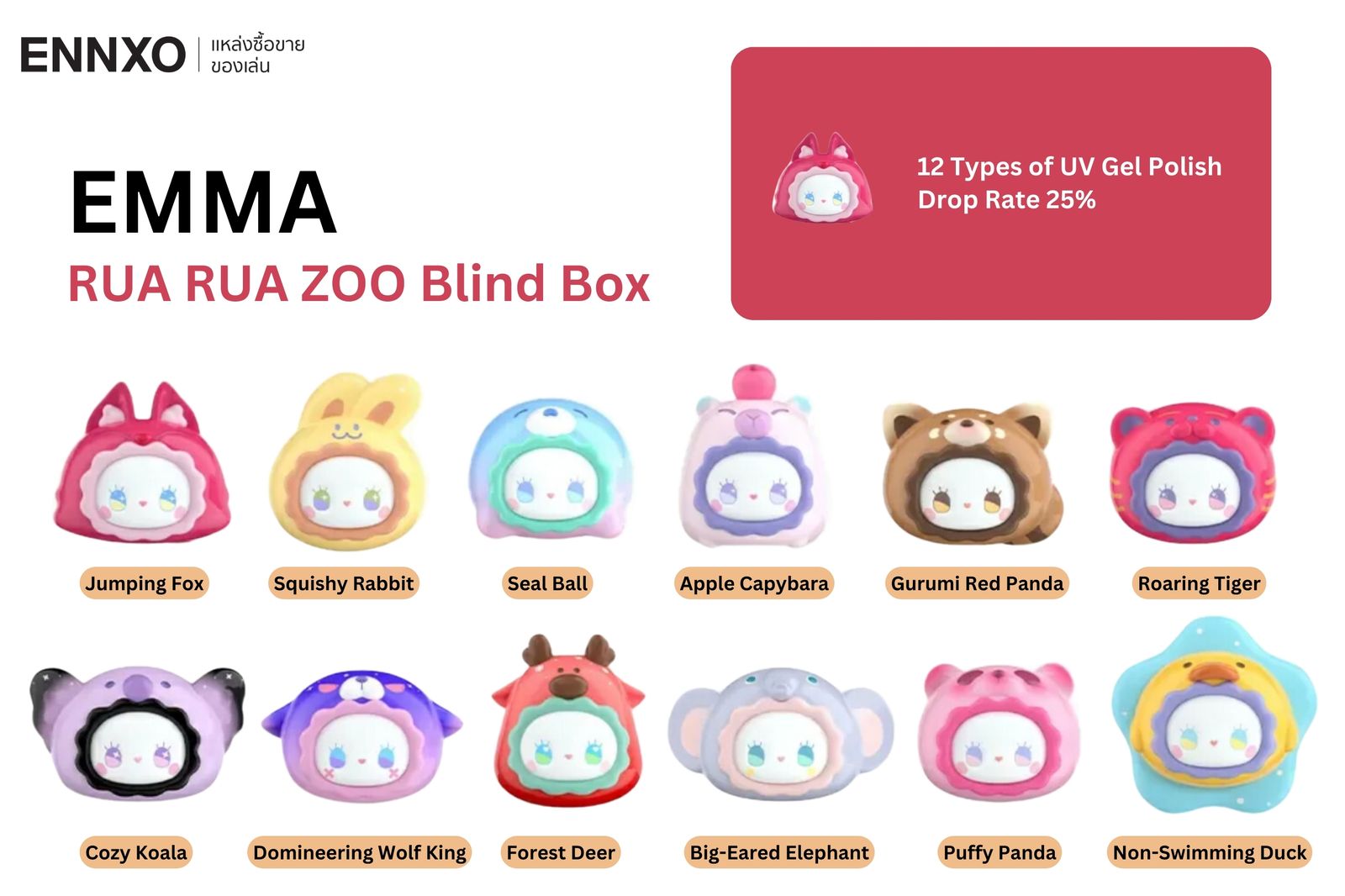 ร่วมสนุกไปกับคอลเลคชั่น EMMA RUA RUA ZOO ที่มีให้สุ่มหลากหลายคาแรคเตอร์