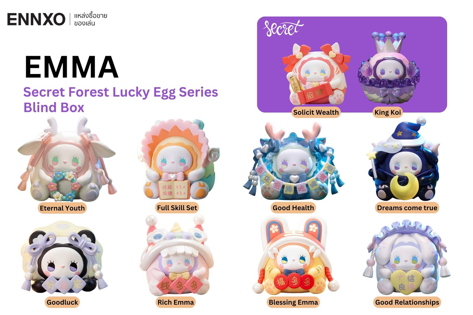 มาส่องคาแรคเตอร์สุดคิ้วท์ของเอ็มม่าในคอลเลคชั่น EMMA Secret Forest Lucky Egg 