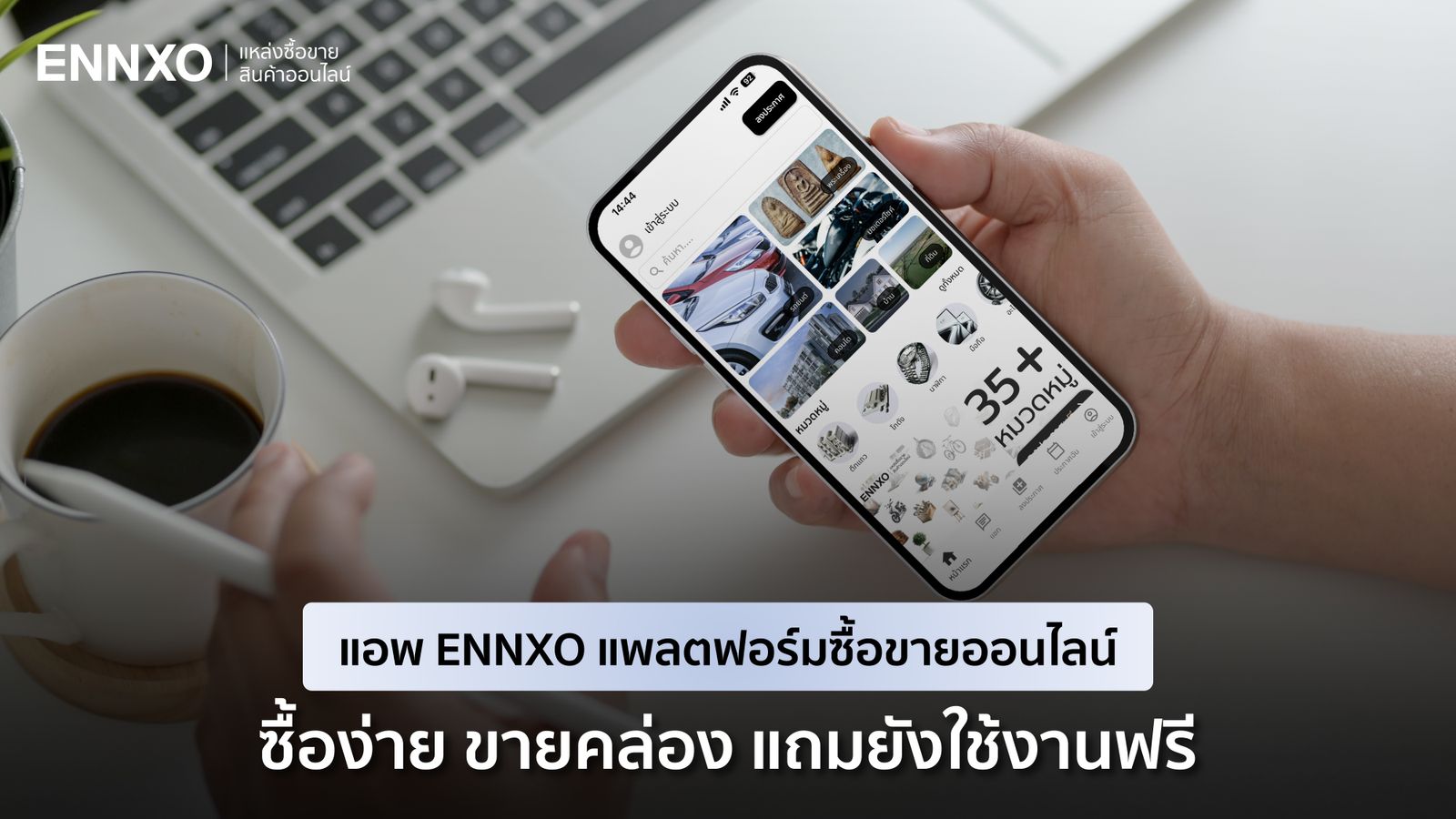 แอพ ENNXO แพลตฟอร์มซื้อขายสินค้าออนไลน์ ที่มีให้เลือกซื้อและลงขายกว่า 30 หมวด
