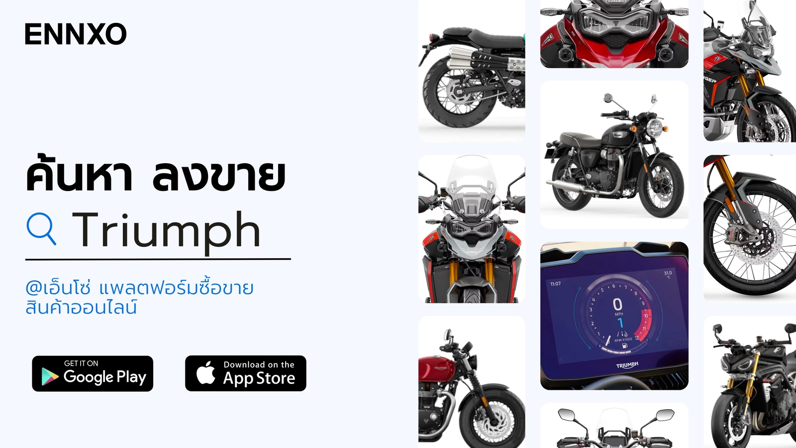 ซื้อขาย Triumph มือสองออนไลน์ ราคาถูกที่ ENNXO