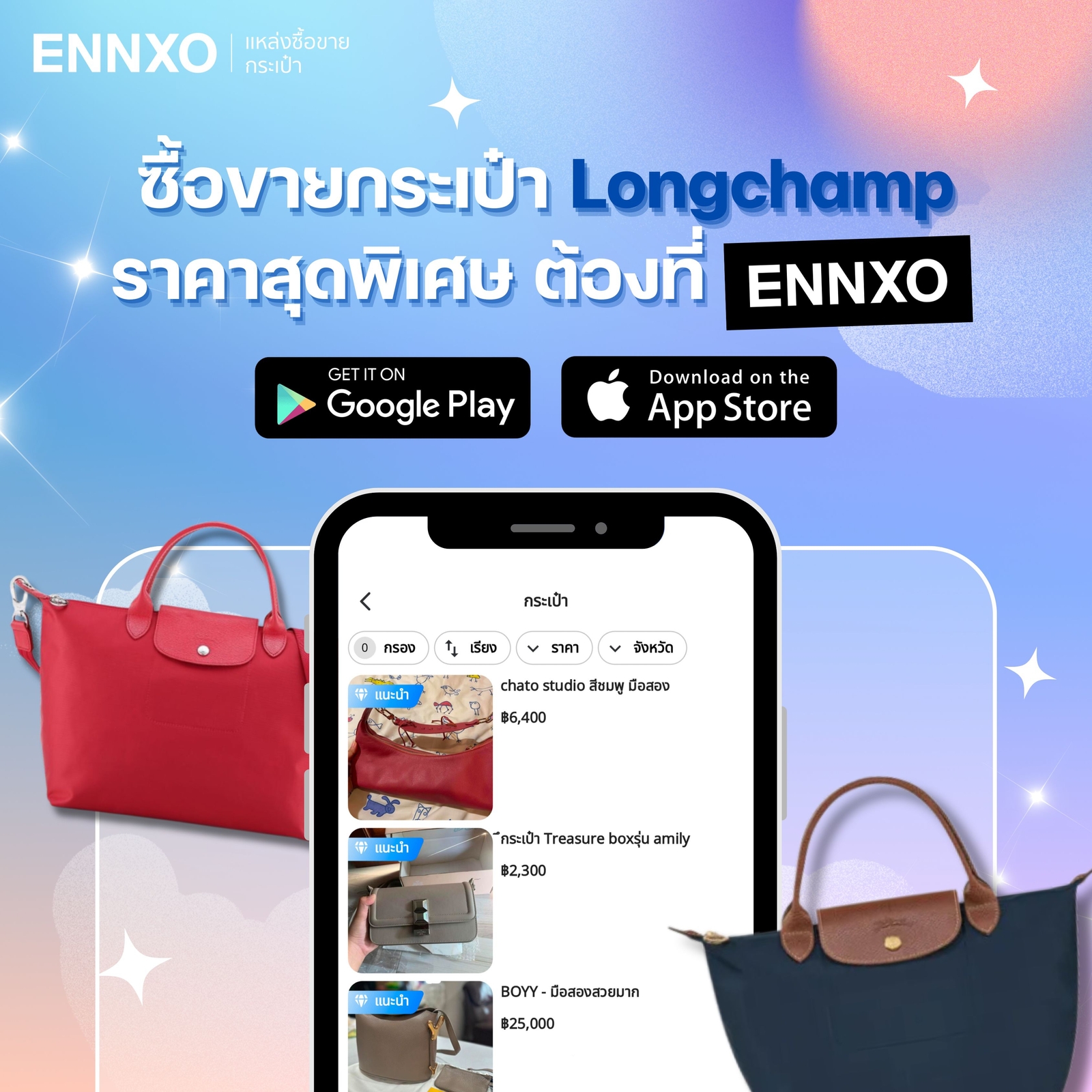 ENNXO ตลาดขาย  Longchamp มือสอง