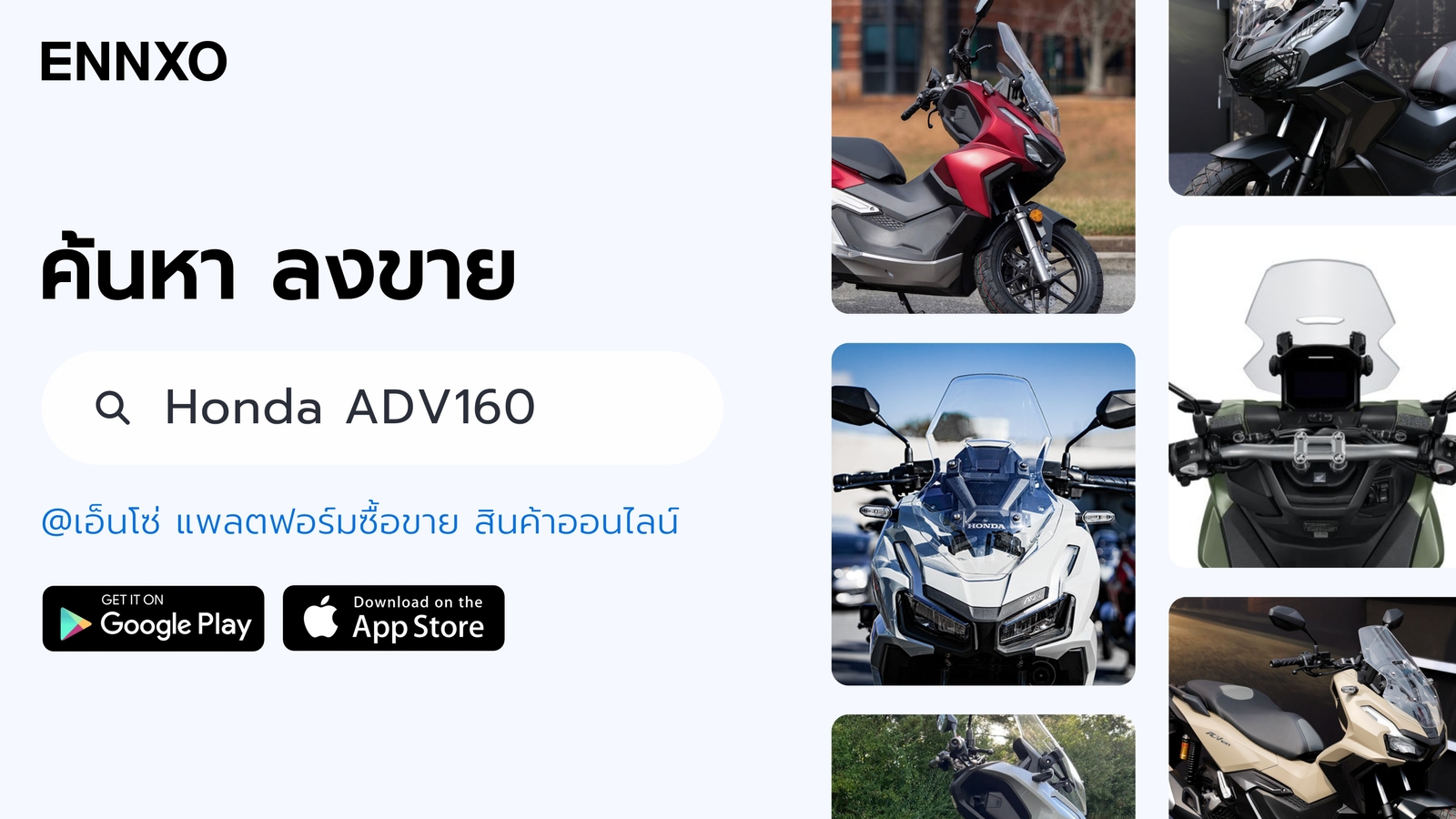 ซื้อขาย Honda ADV 160 มือสอง ที่ ENNXO