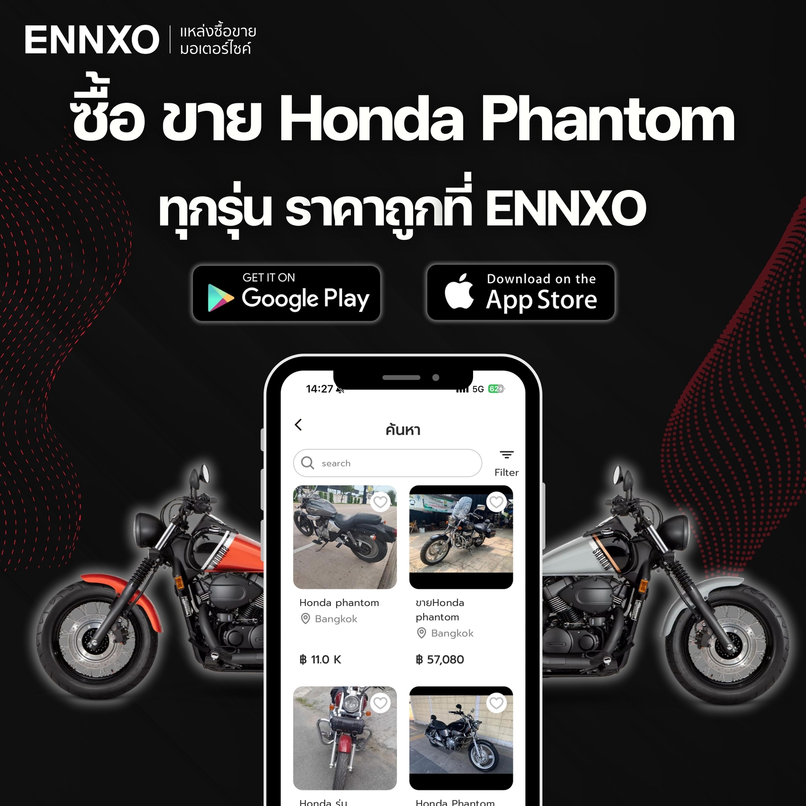 ซื้อ ขาย มอเตอร์ไซค์ Honda Phantom ทุกรุ่น ราคาถูกที่ ENNXO