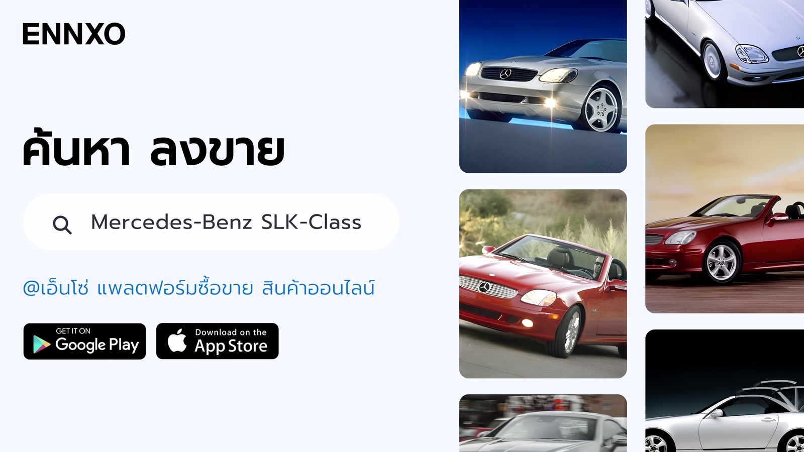ซื้อขาย Mercedes-Benz SLK-Class มือสองที่ ENNXO
