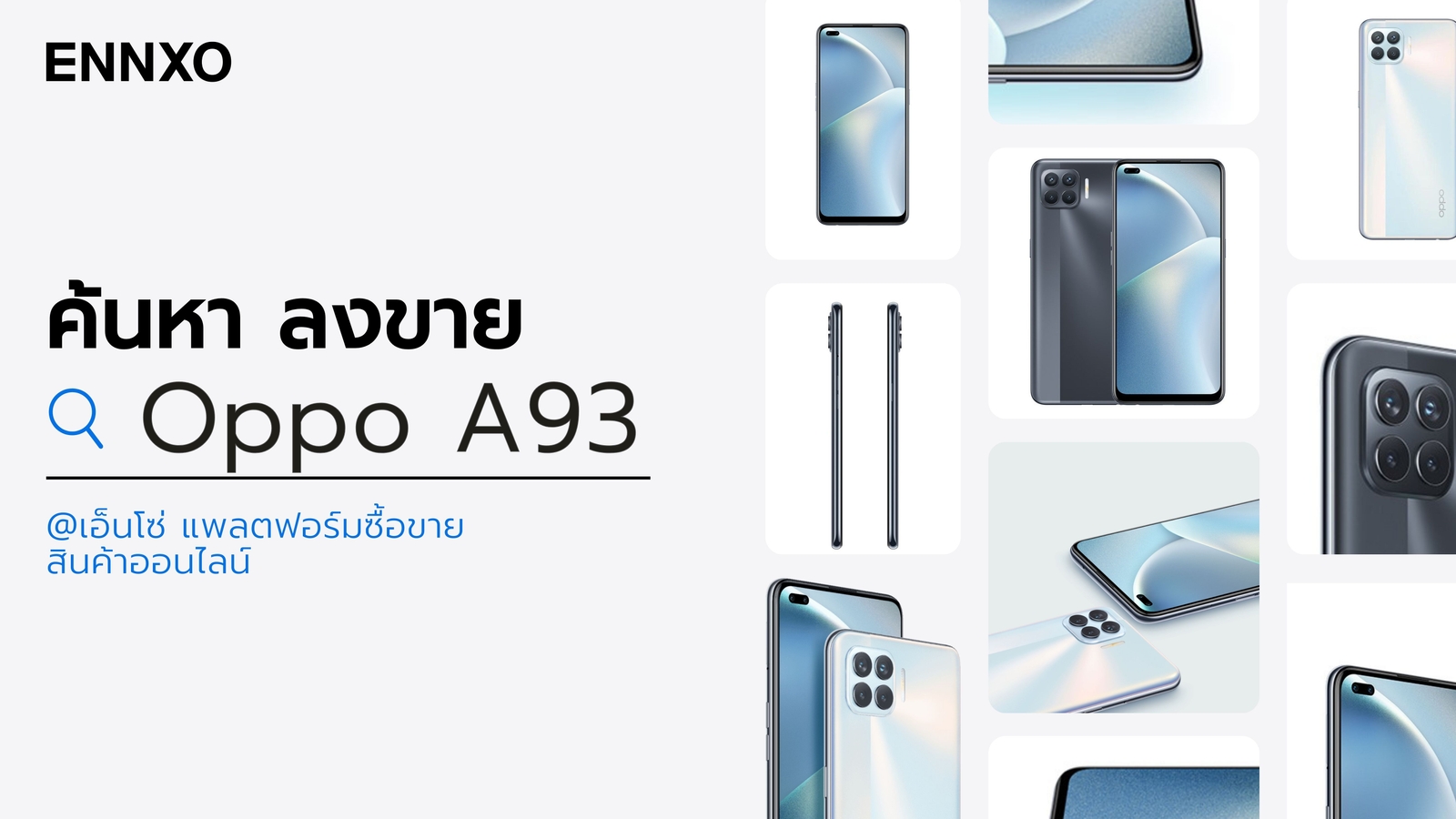 ซื้อ ขาย โทรศัพท์มือถือ Oppo A93 มือสอง ออนไลน์ที่ ENNXO