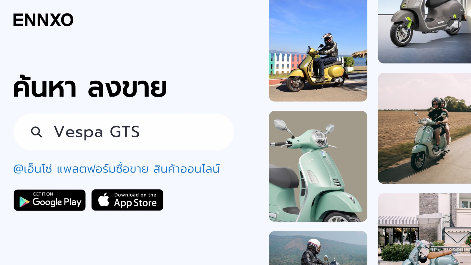 ตลาดซื้อขาย Vespa GTS มือสอง ทุกรุ่น ที่ ENNXO