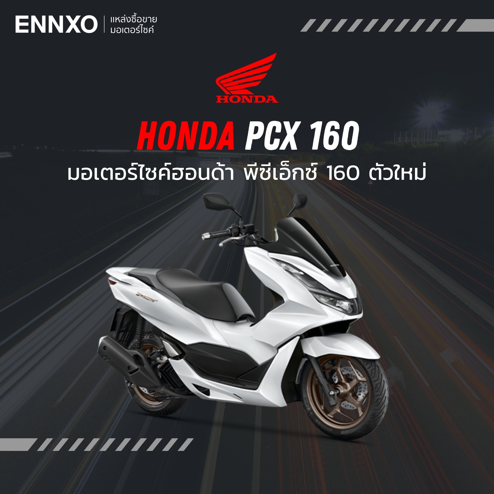 ตลาดซื้อขายมอเตอร์ไซค์ Honda PCX มือสองออนไลน์