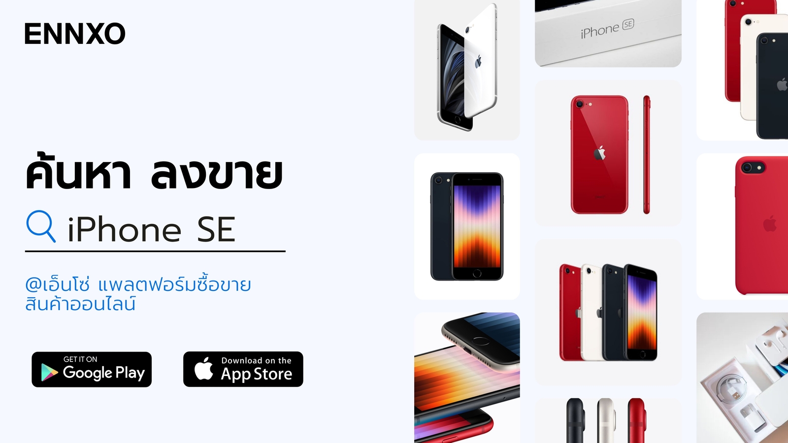 ENNXO ตลาดซื้อขายโทรศัพท์มือถือ iPhone SE ราคาถูก