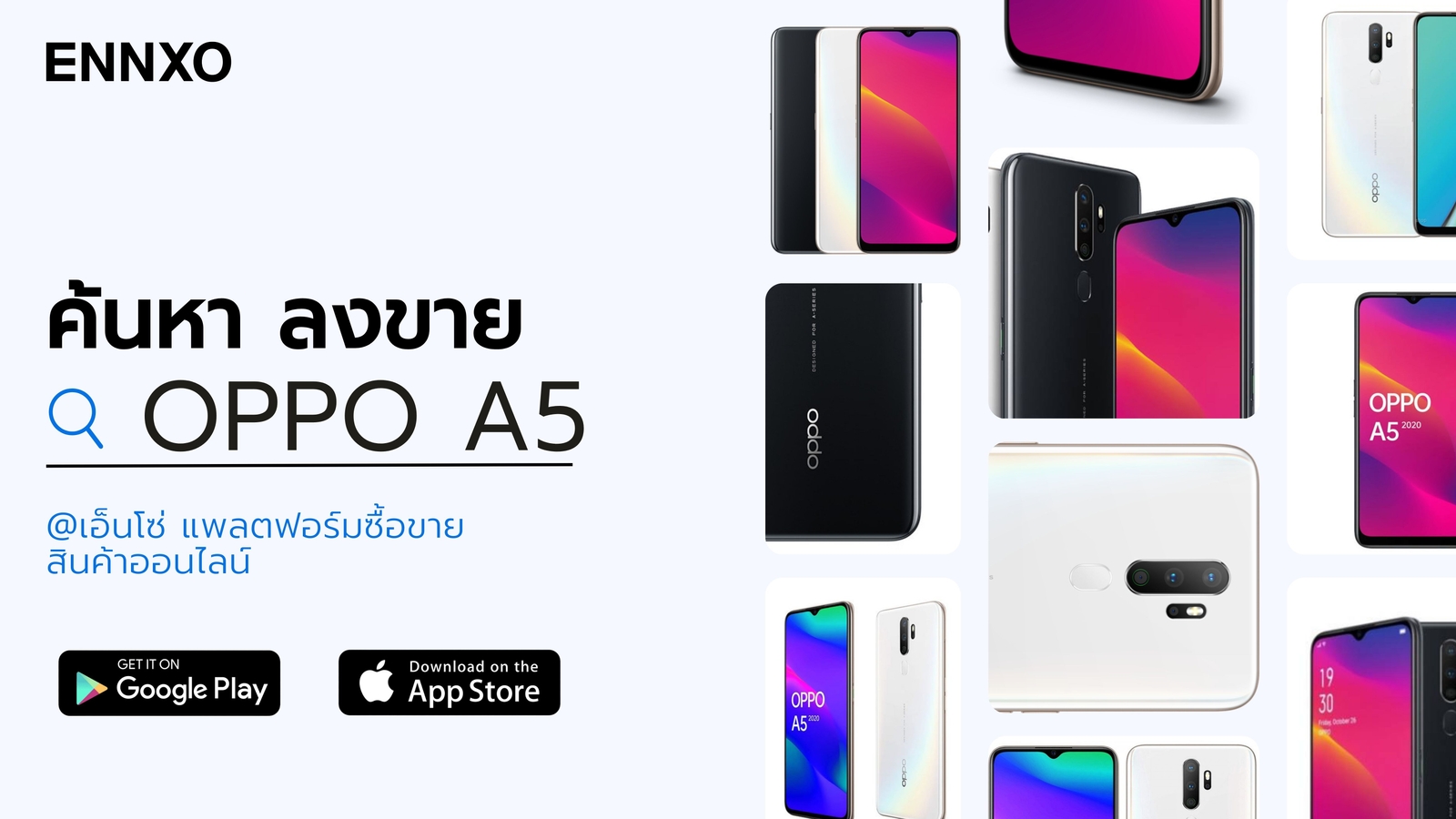 ตลาดซื้อขายมือถือ Oppo A5 มือสอง ราคาถูก เอ็นโซ่