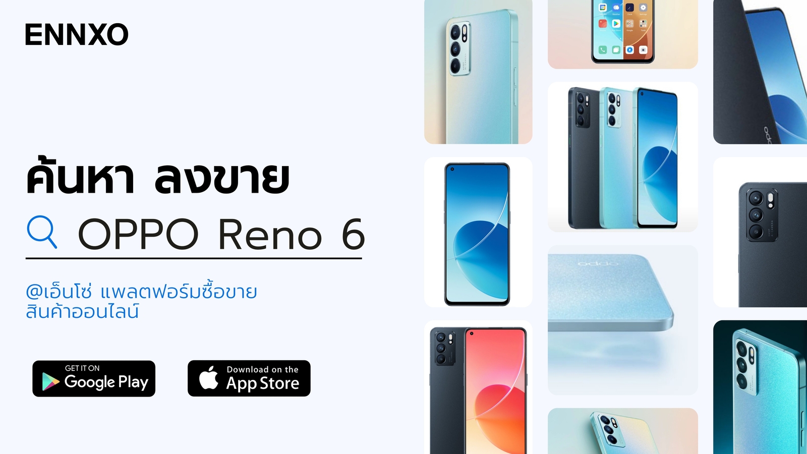 ซื้อขายมือถือ Oppo Reno 6 ราคาถูกที่เอ็นโซ่