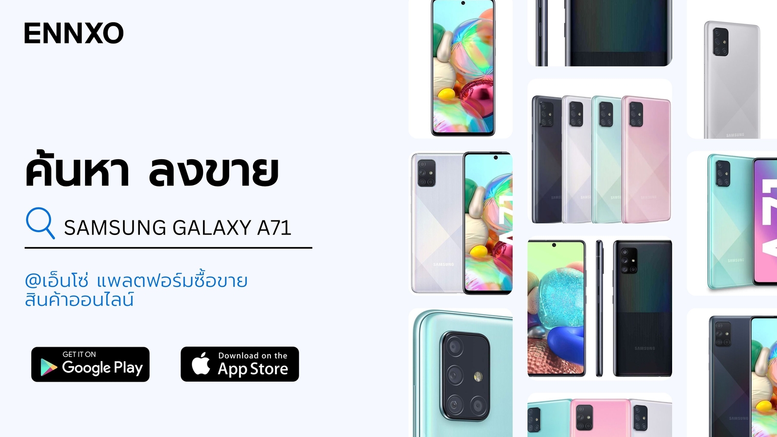 ENNXO ตลาดซื้อขายมือถือ SAMSUNG GALAXY A71 ราคาถูก