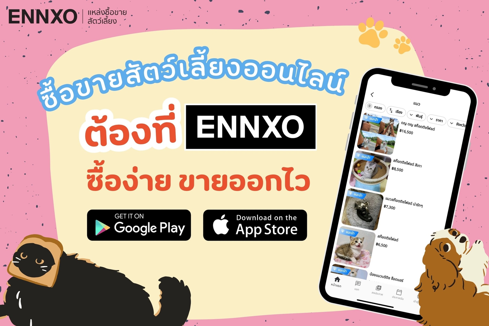 ตลาดซื้อขายสัตว์เลี้ยงออนไลน์ ENNXO