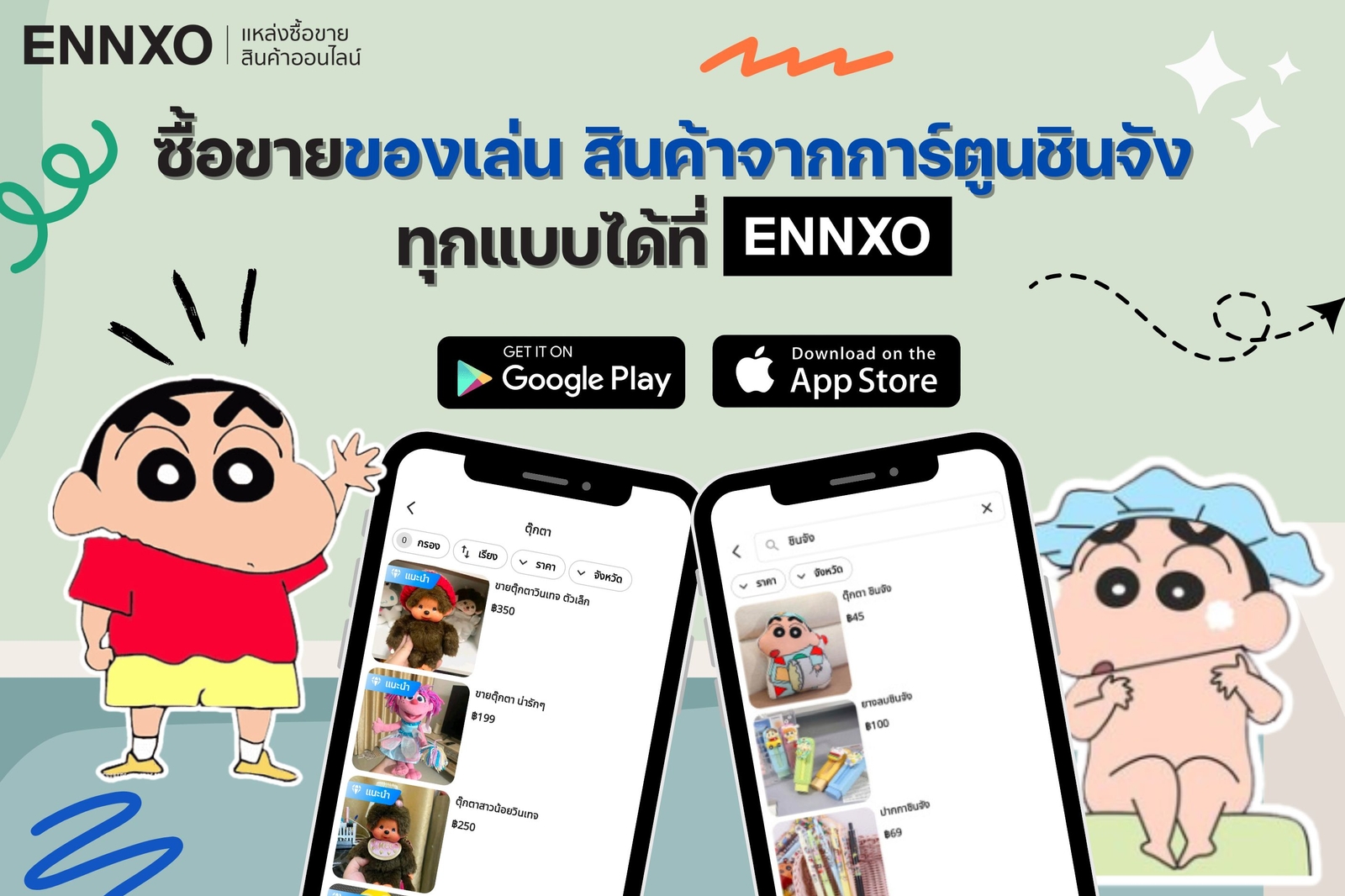 ennxo ตลาดซื้อขายสินค้าอนิเมะ การ์ตูน ชินจัง ออนไลน์