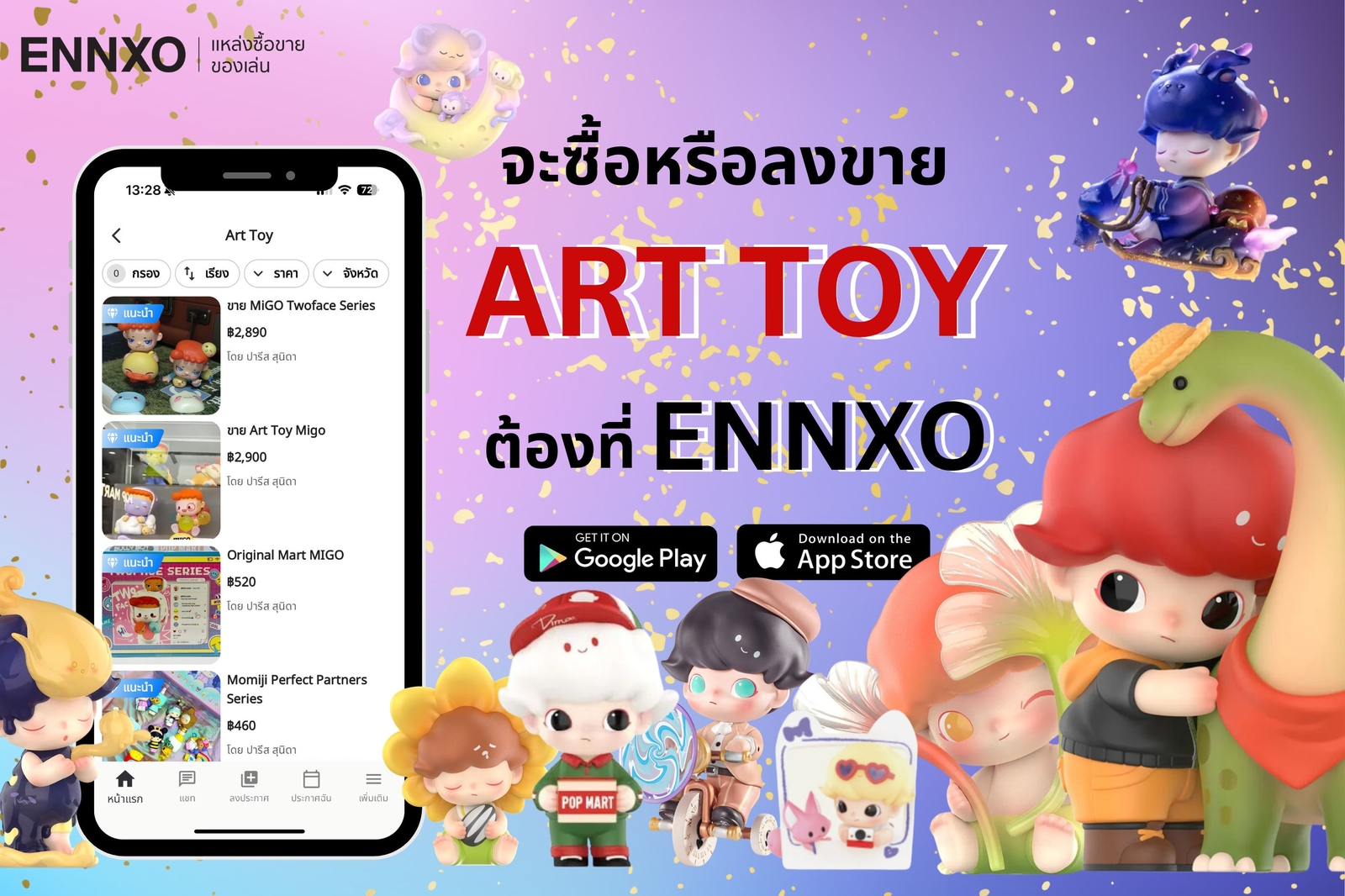 ENNXO ตลาดซื้อขาย Art toy ออนไลน์