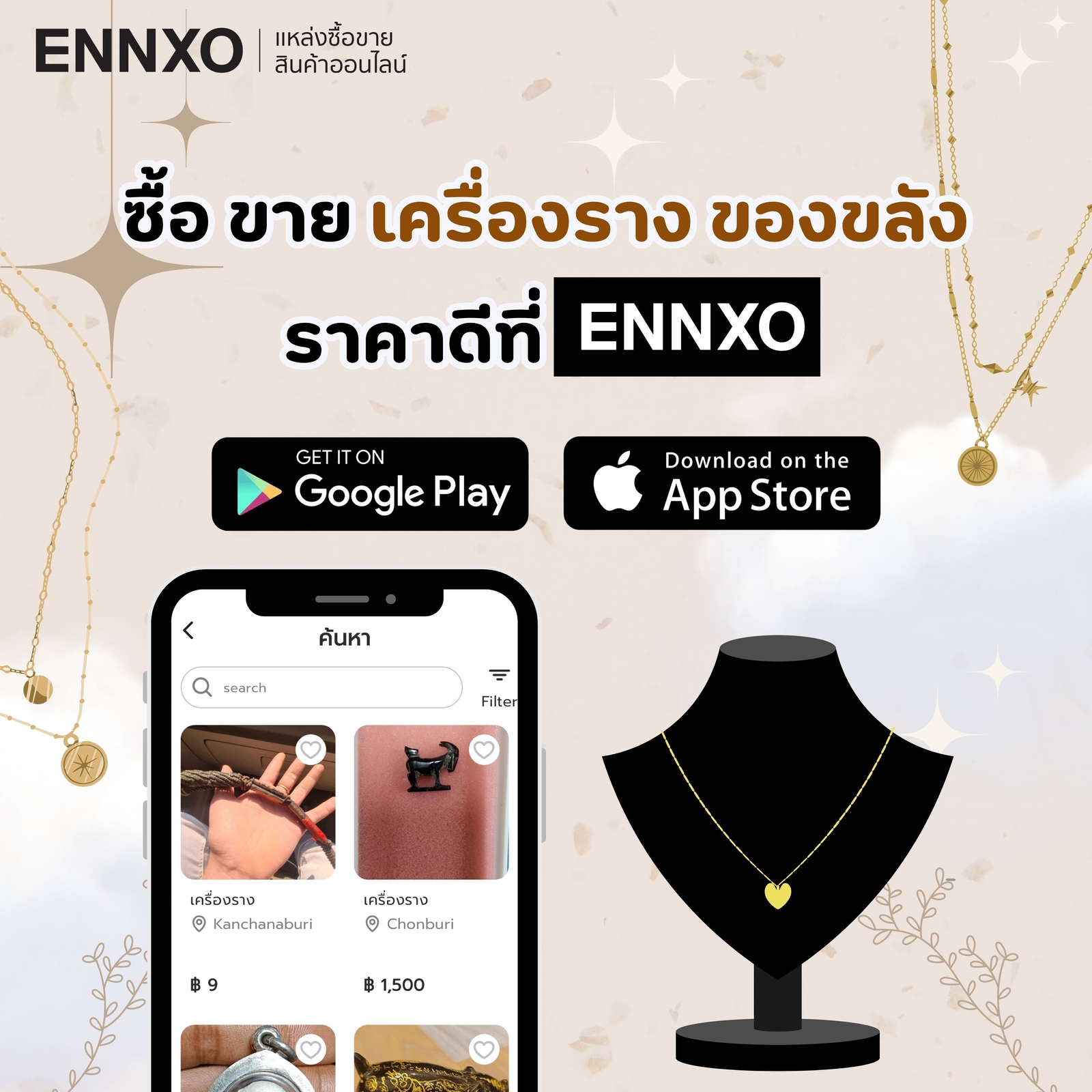 ซื้อเครื่องลาง ขายของขลังได้ที่ ENNXO ตลาดเครื่องรางออนไลน์