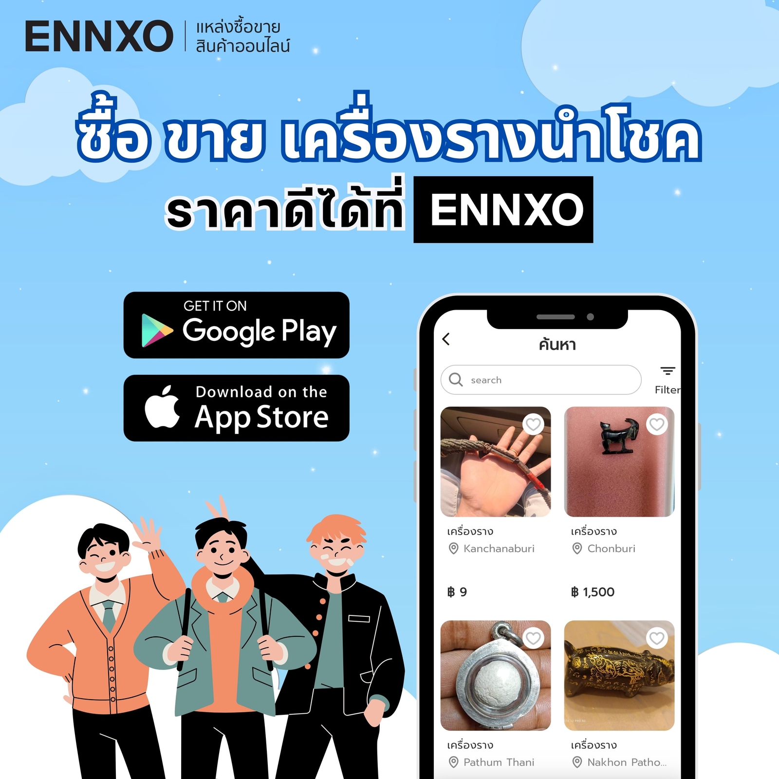 ซื้อขาย เครื่องราง ของขลังออนไลน์กับ ENNXO