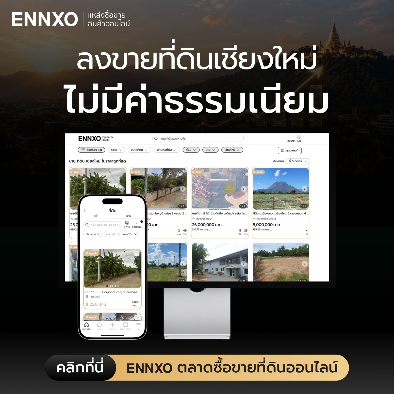 ตลาดเช่าซื้อขายที่ดินเชียงใหม่ ทุกทำเลที่ ENNXO