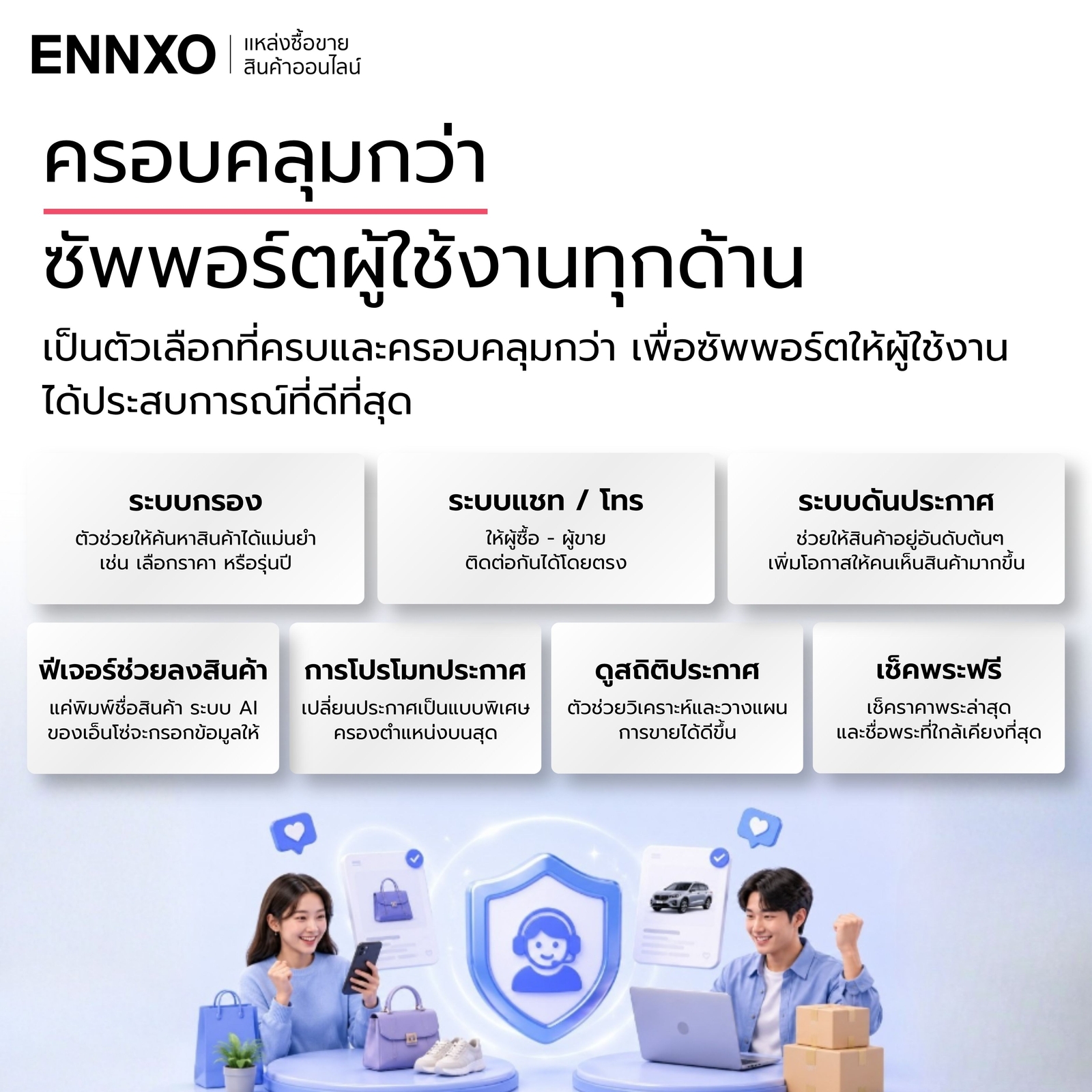 ennxo แพลตฟอร์มที่มีครบและครอบคลุมมากกว่า